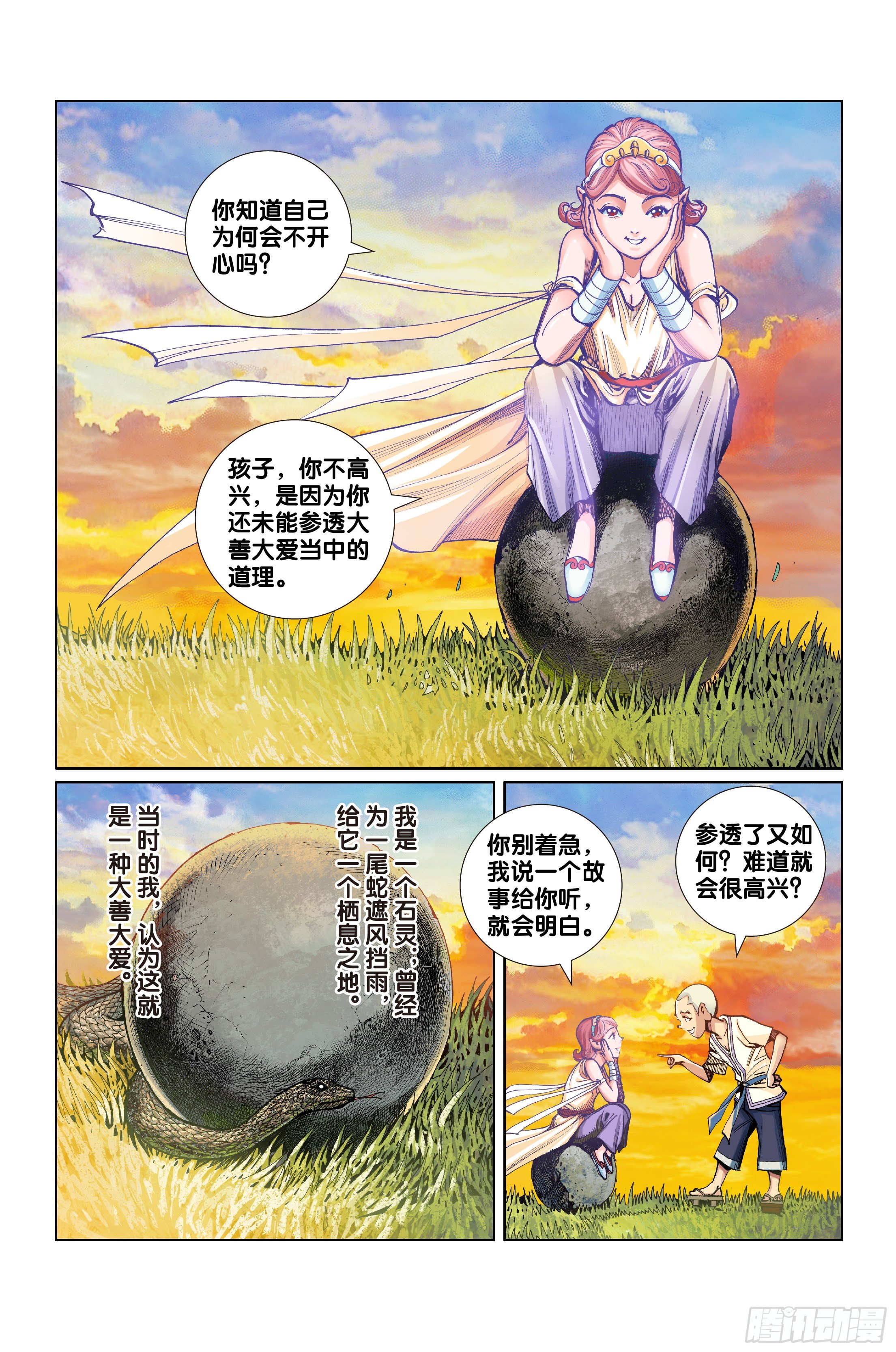 《唐三藏之梦（西行纪同人）》第七话 第13页