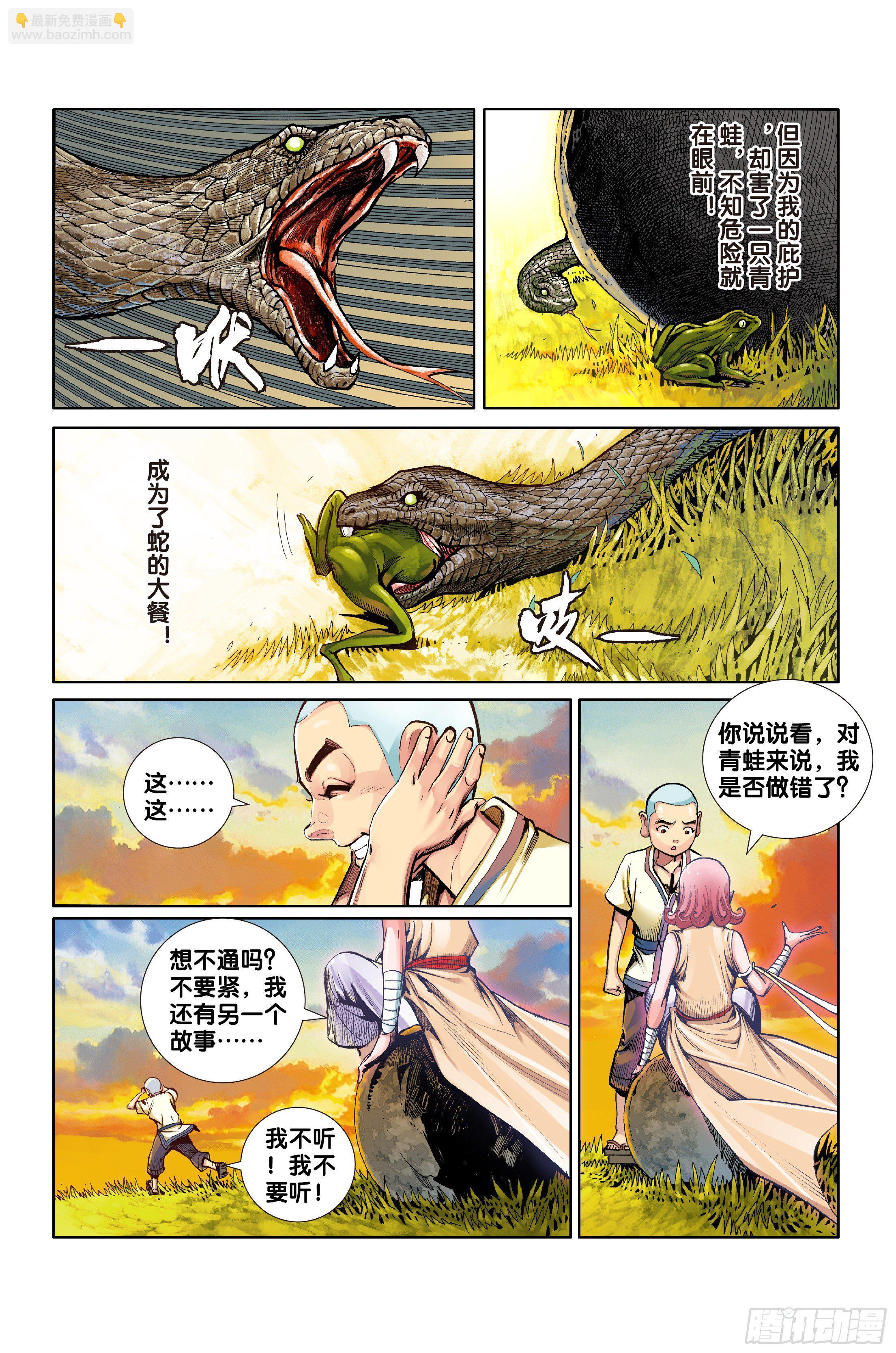 《唐三藏之梦（西行纪同人）》第七话 第14页