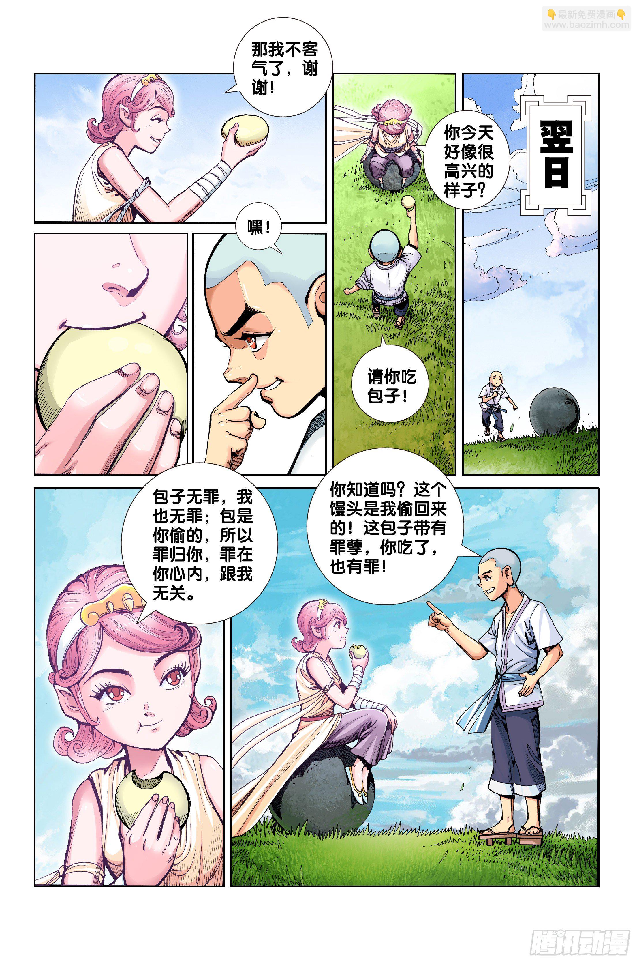 《唐三藏之梦（西行纪同人）》第七话 第15页