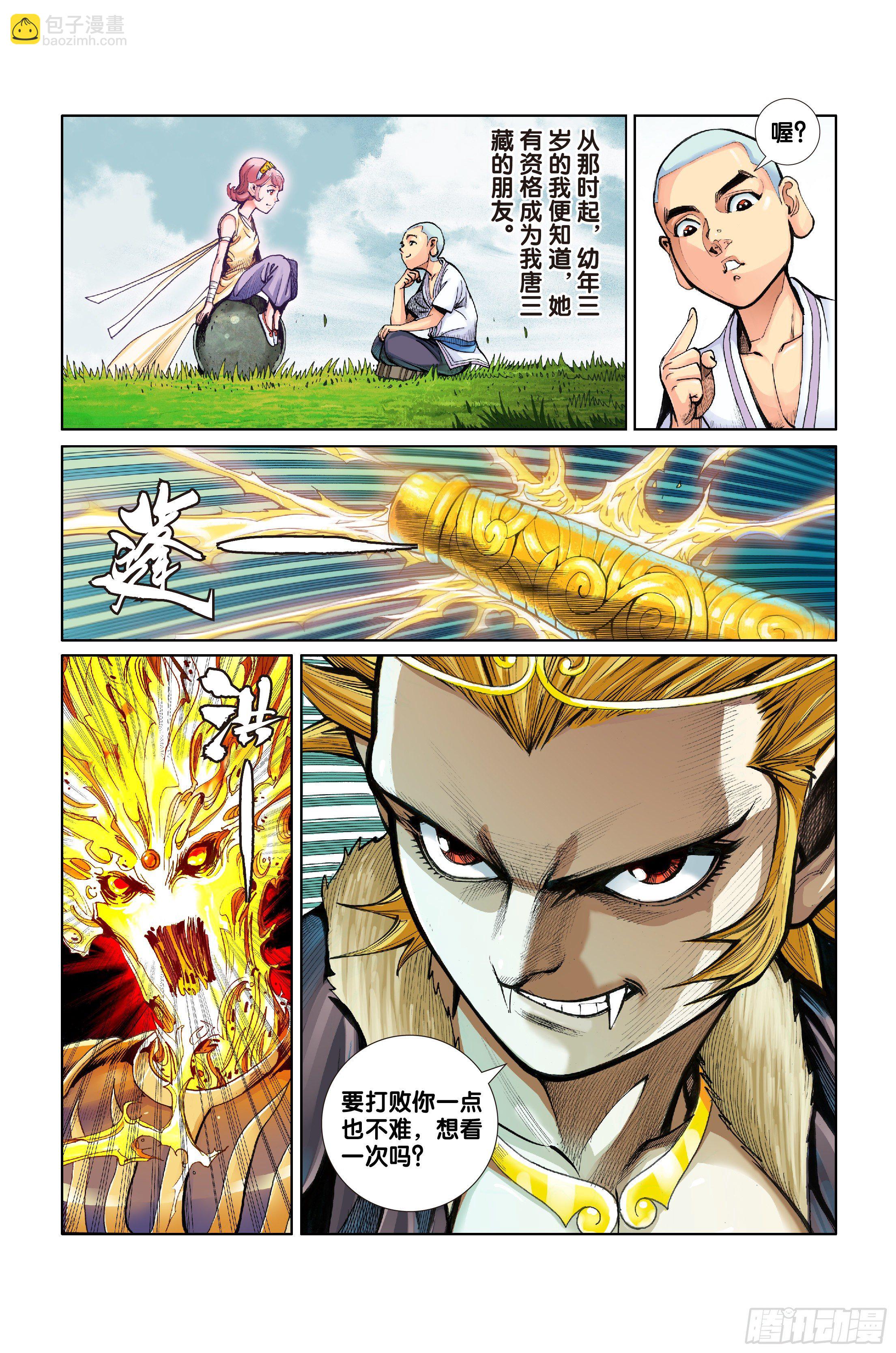 《唐三藏之梦（西行纪同人）》第七话 第16页