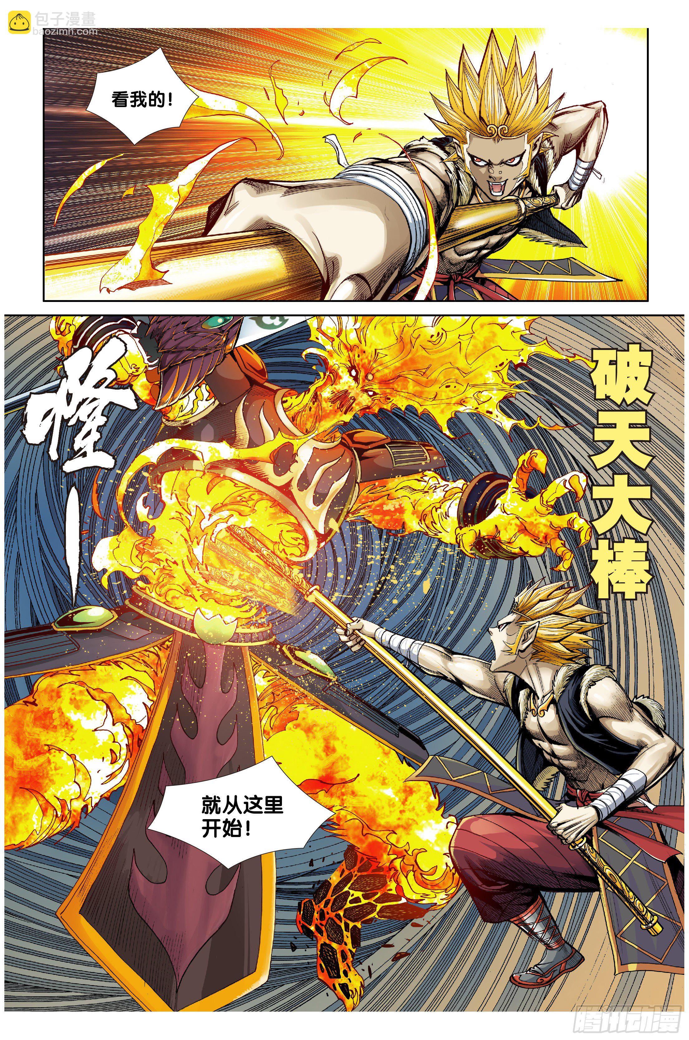 《唐三藏之梦（西行纪同人）》第七话 第17页