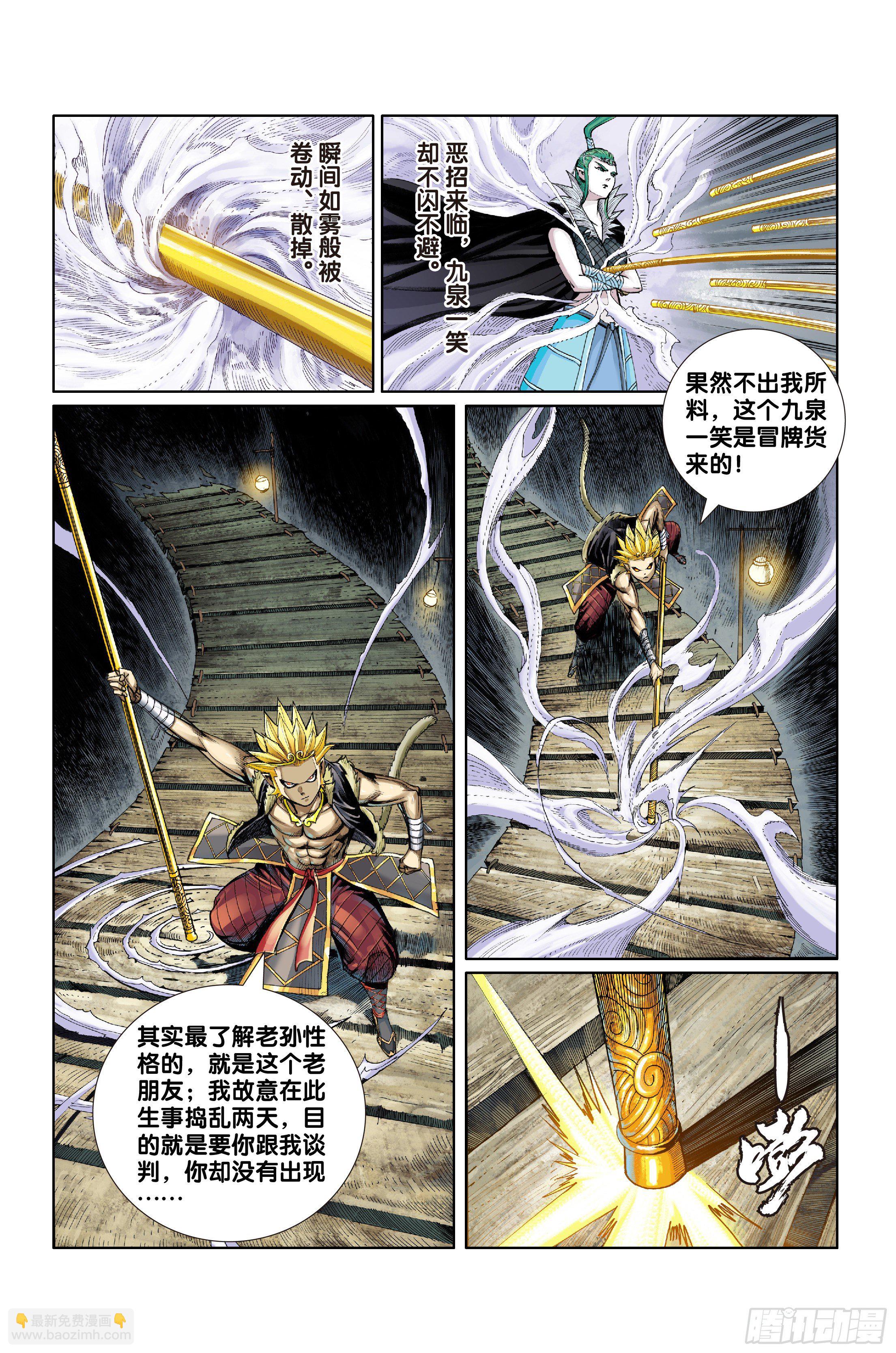 《唐三藏之梦（西行纪同人）》第七话 第20页