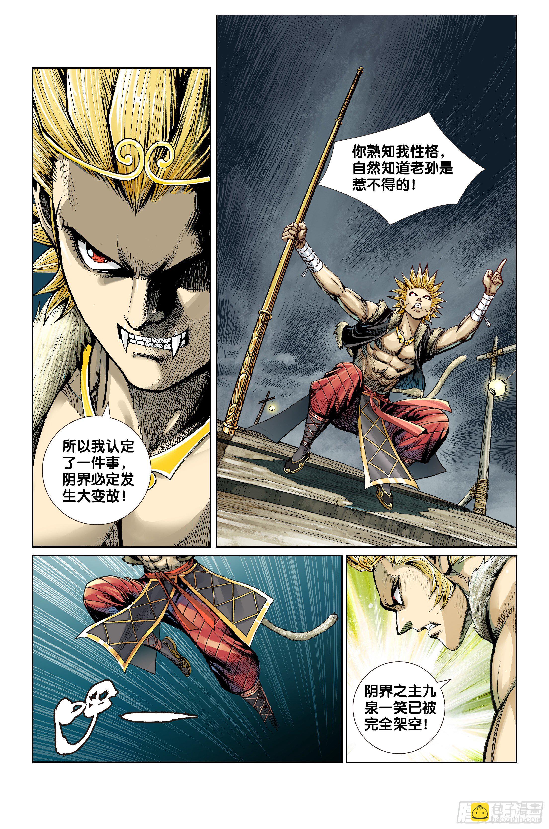 《唐三藏之梦（西行纪同人）》第七话 第21页