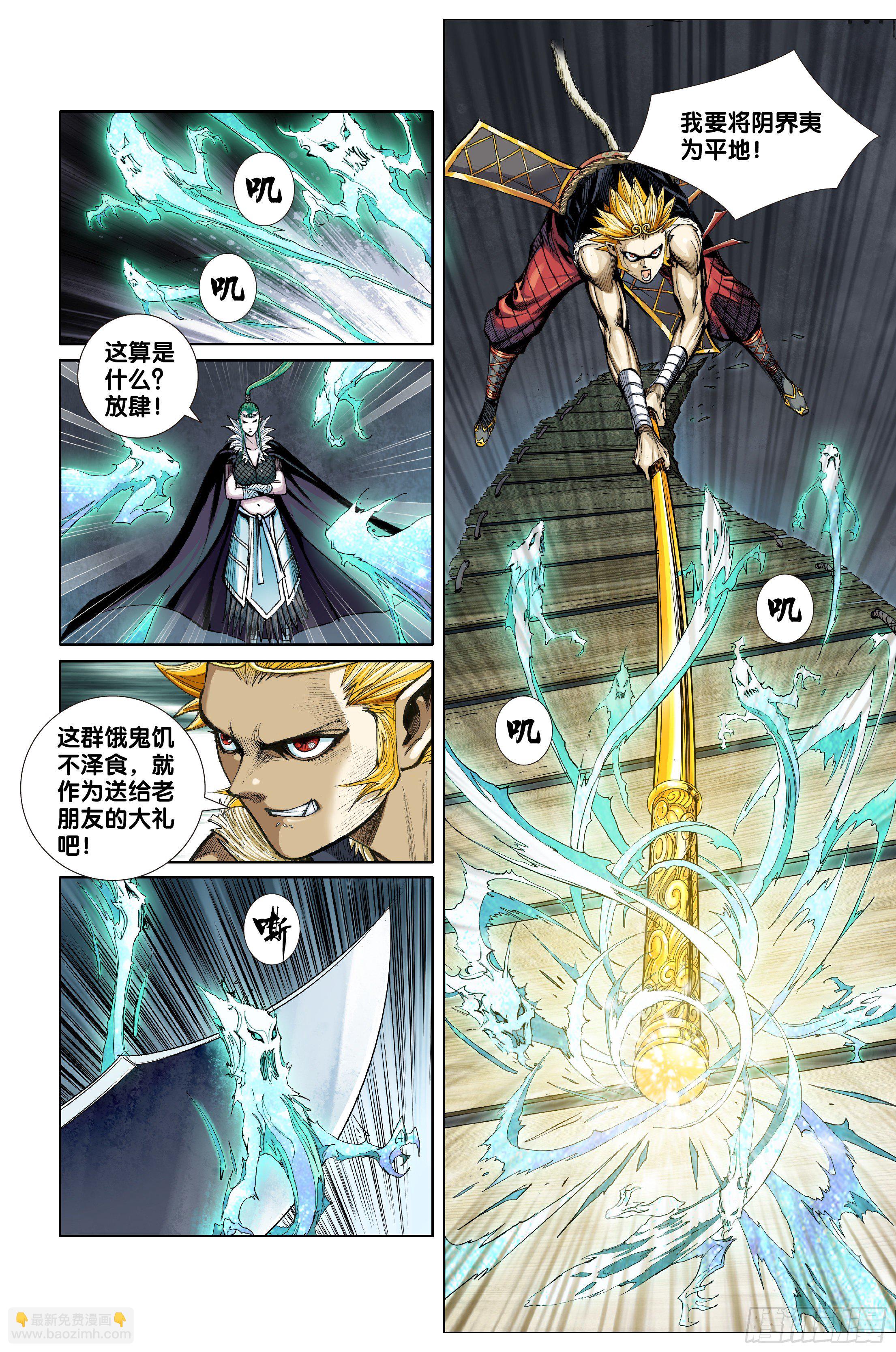 《唐三藏之梦（西行纪同人）》第七话 第2页