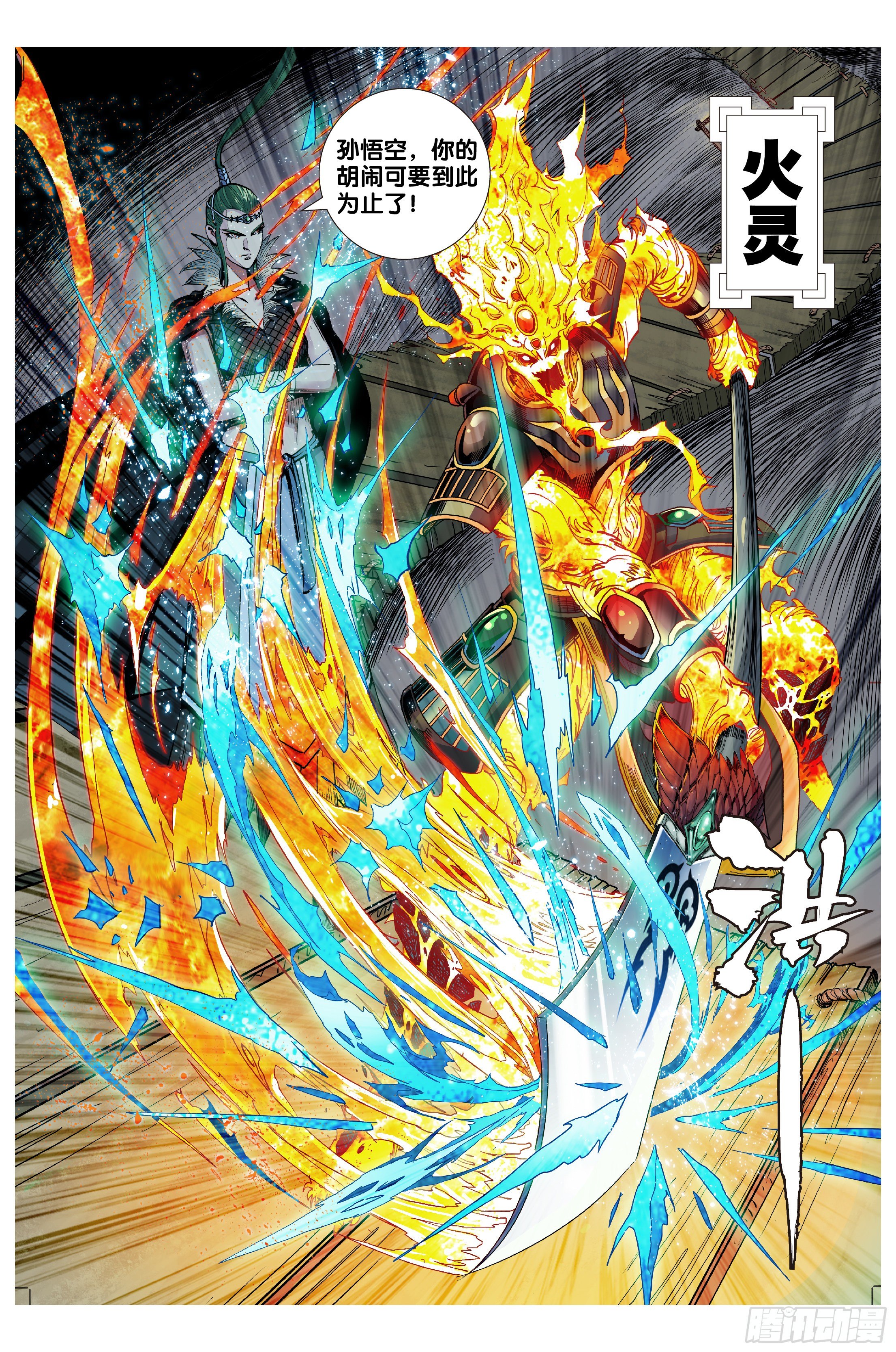 《唐三藏之梦（西行纪同人）》第七话 第3页