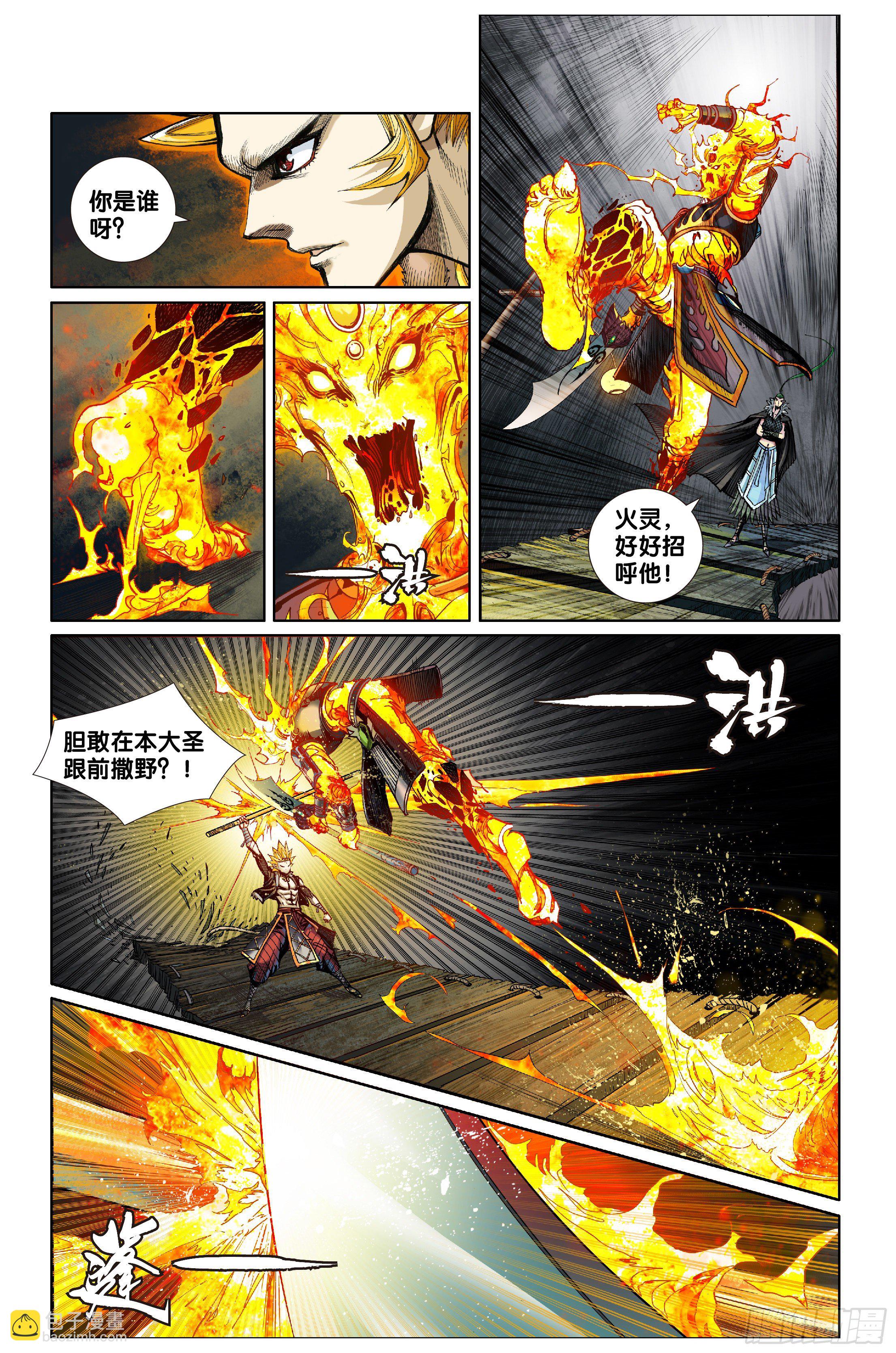 《唐三藏之梦（西行纪同人）》第七话 第4页