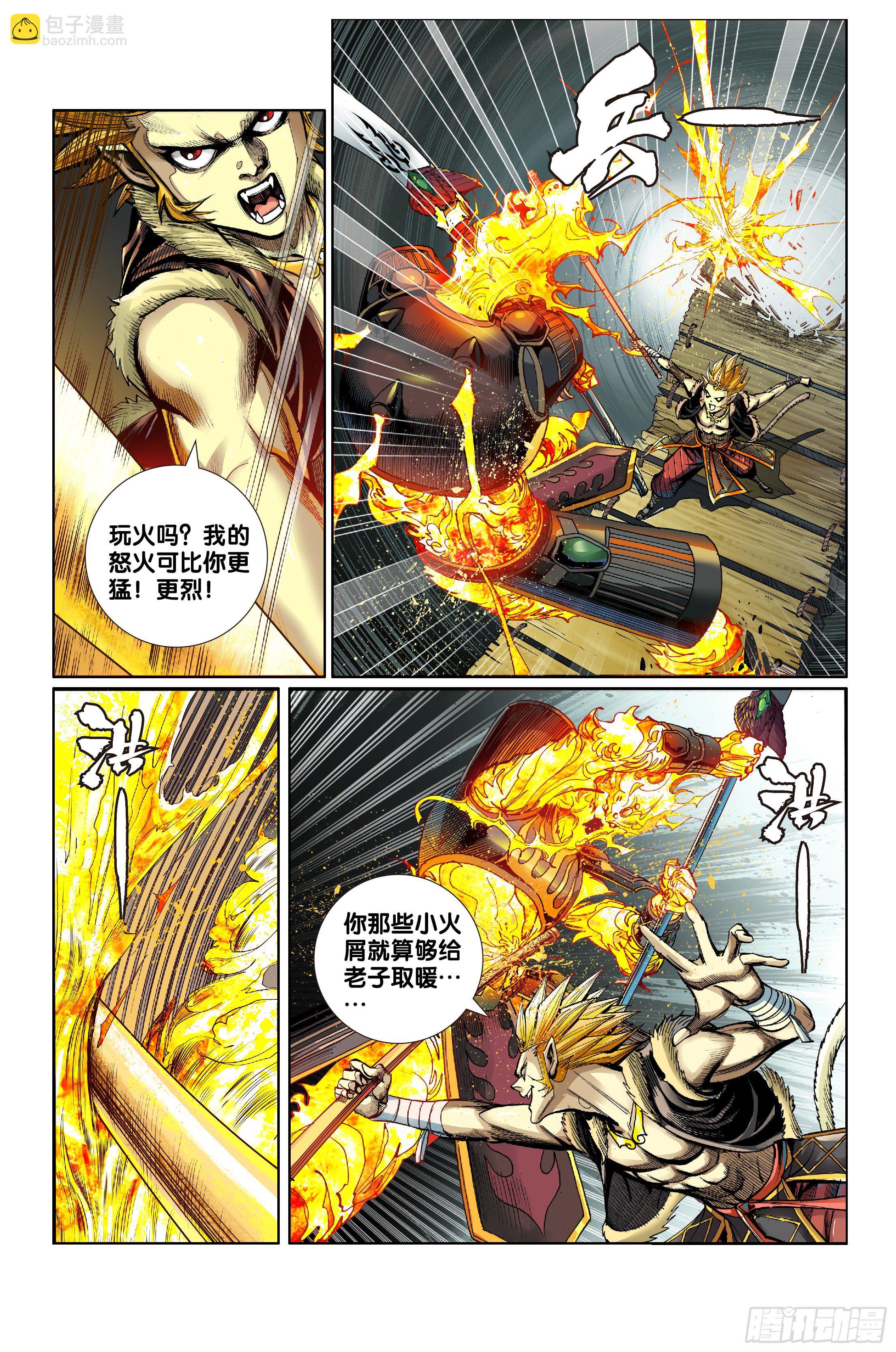 《唐三藏之梦（西行纪同人）》第七话 第5页