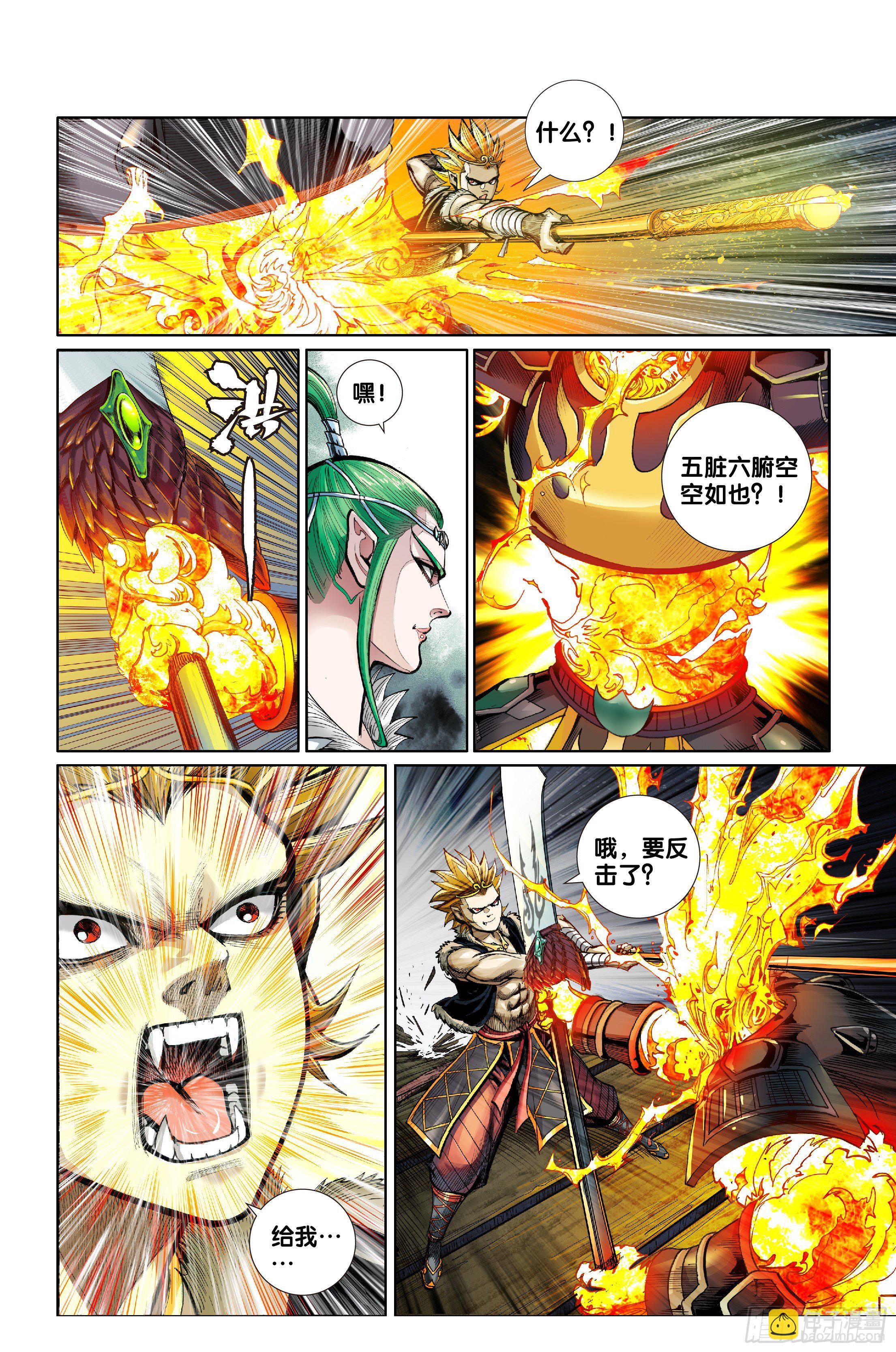《唐三藏之梦（西行纪同人）》第七话 第6页