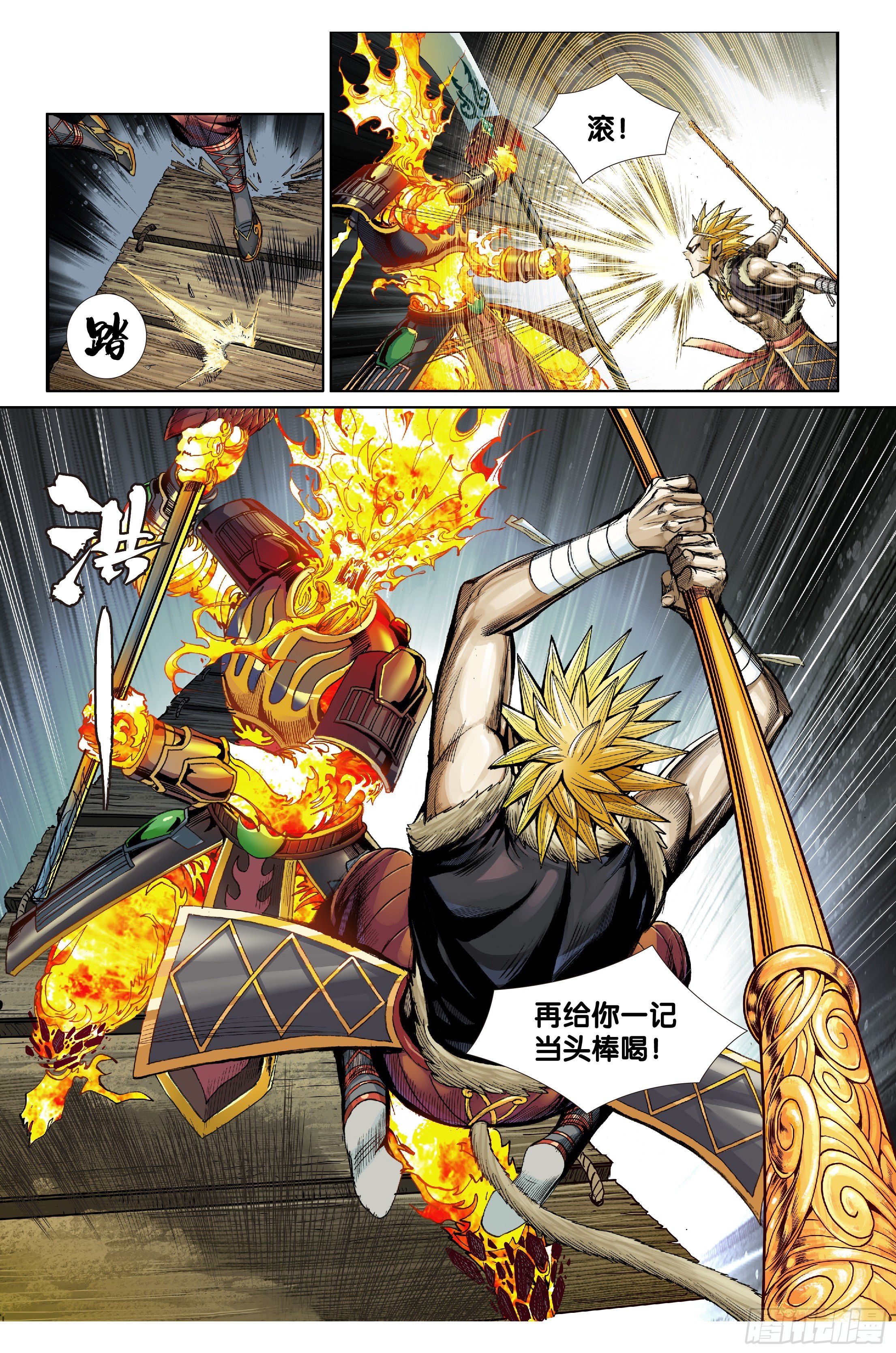 《唐三藏之梦（西行纪同人）》第七话 第7页