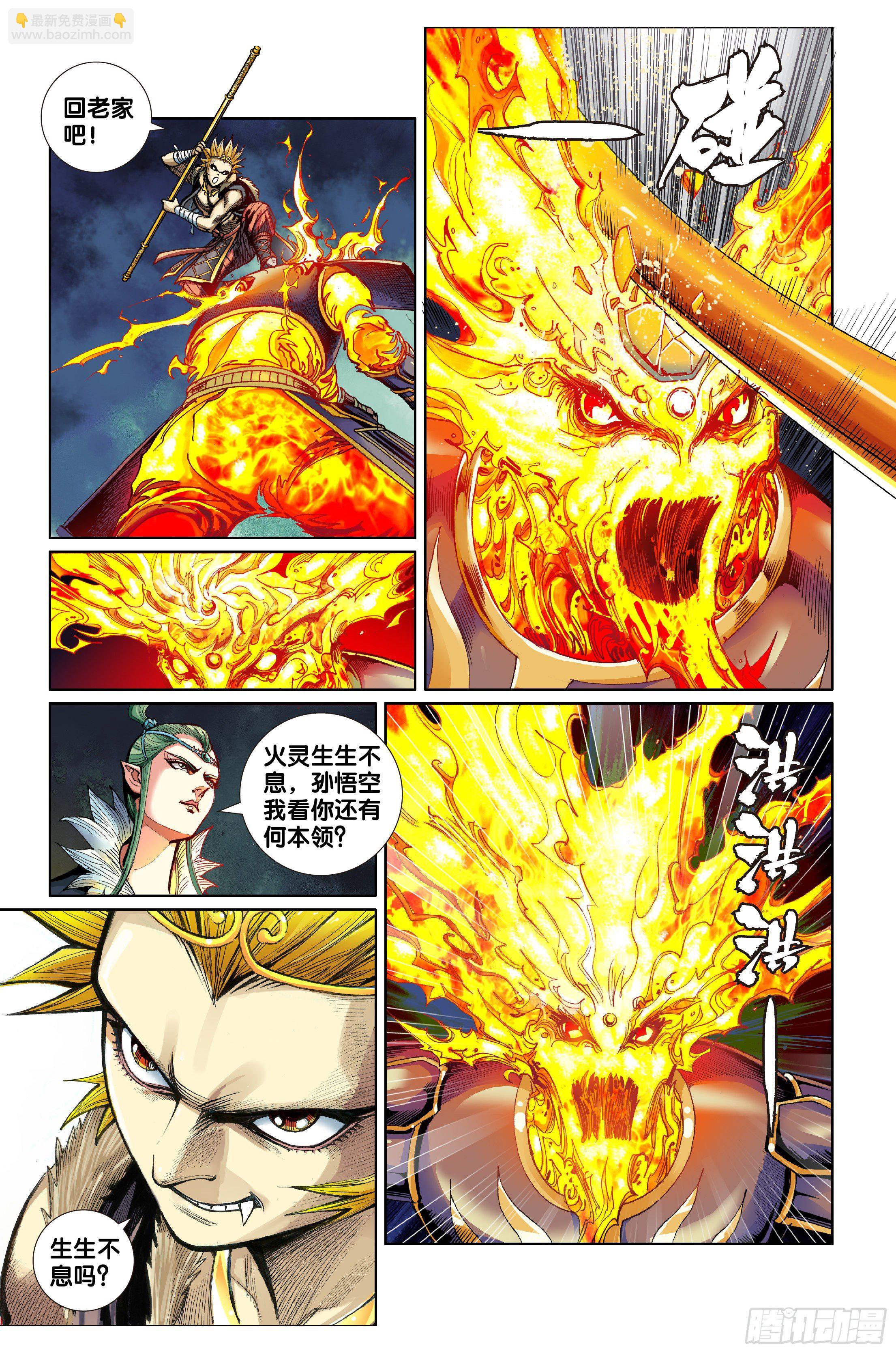 《唐三藏之梦（西行纪同人）》第七话 第8页