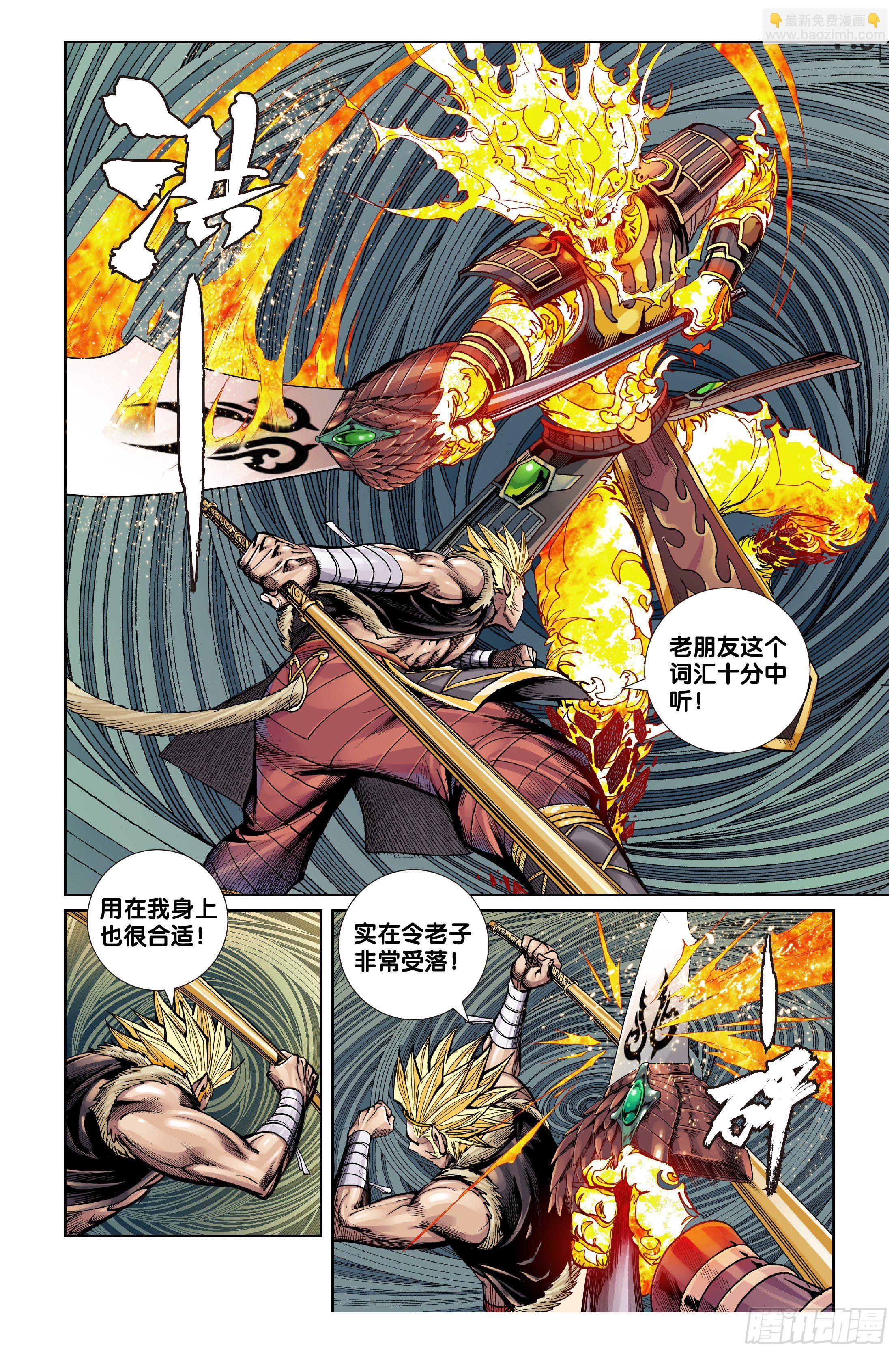 《唐三藏之梦（西行纪同人）》第七话 第9页