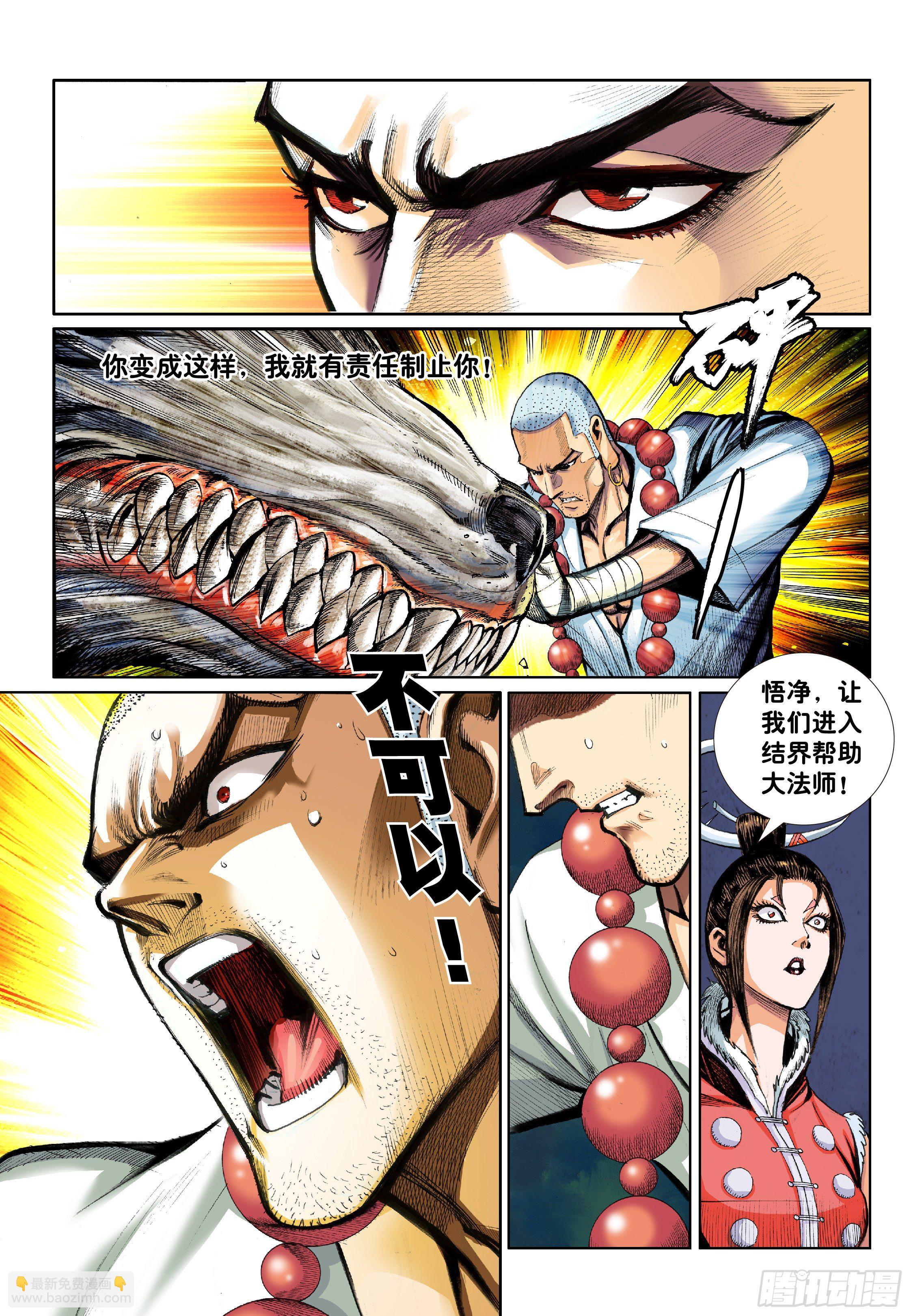 《唐三藏之梦（西行纪同人）》第四话 第10页