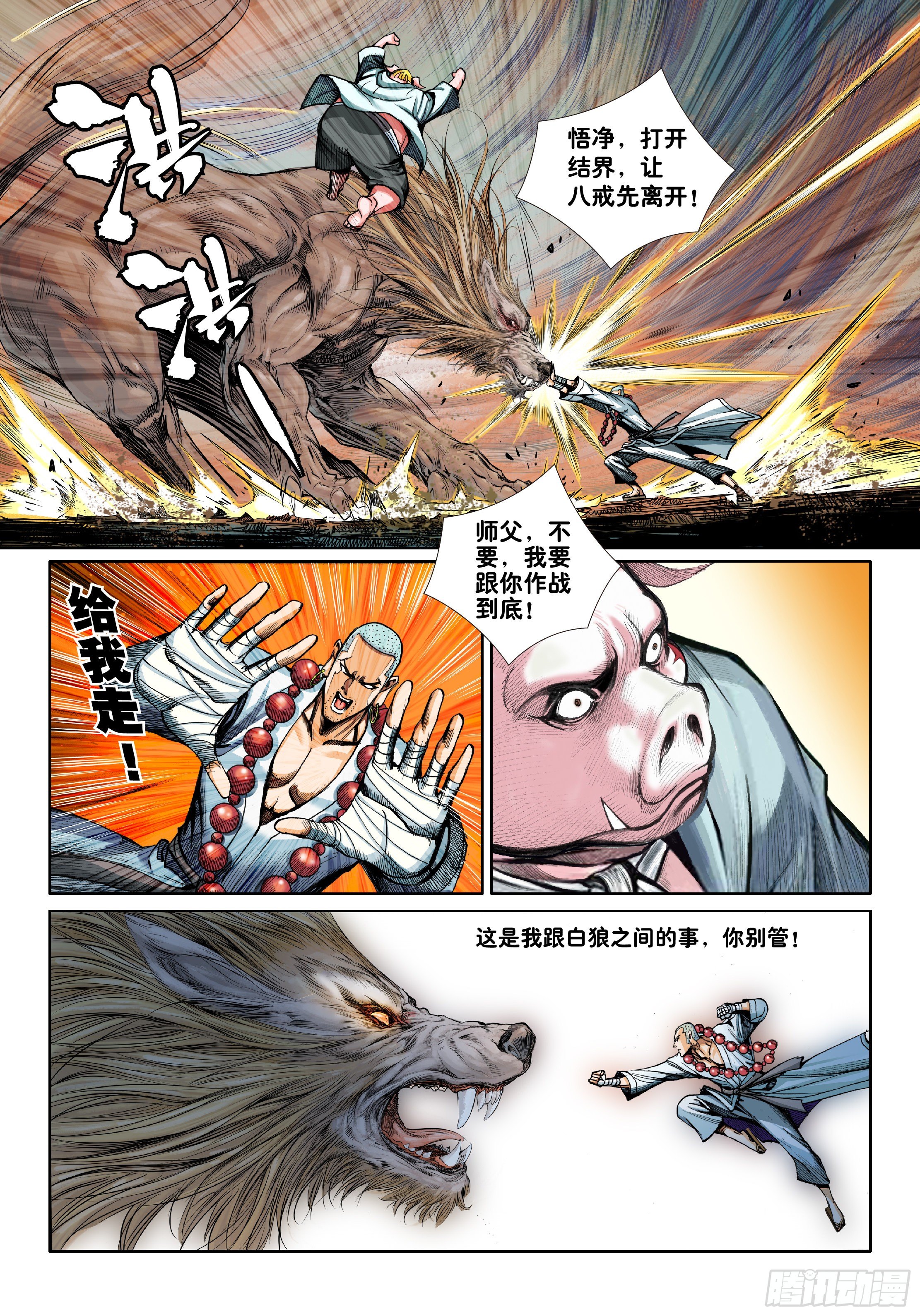 《唐三藏之梦（西行纪同人）》第四话 第11页