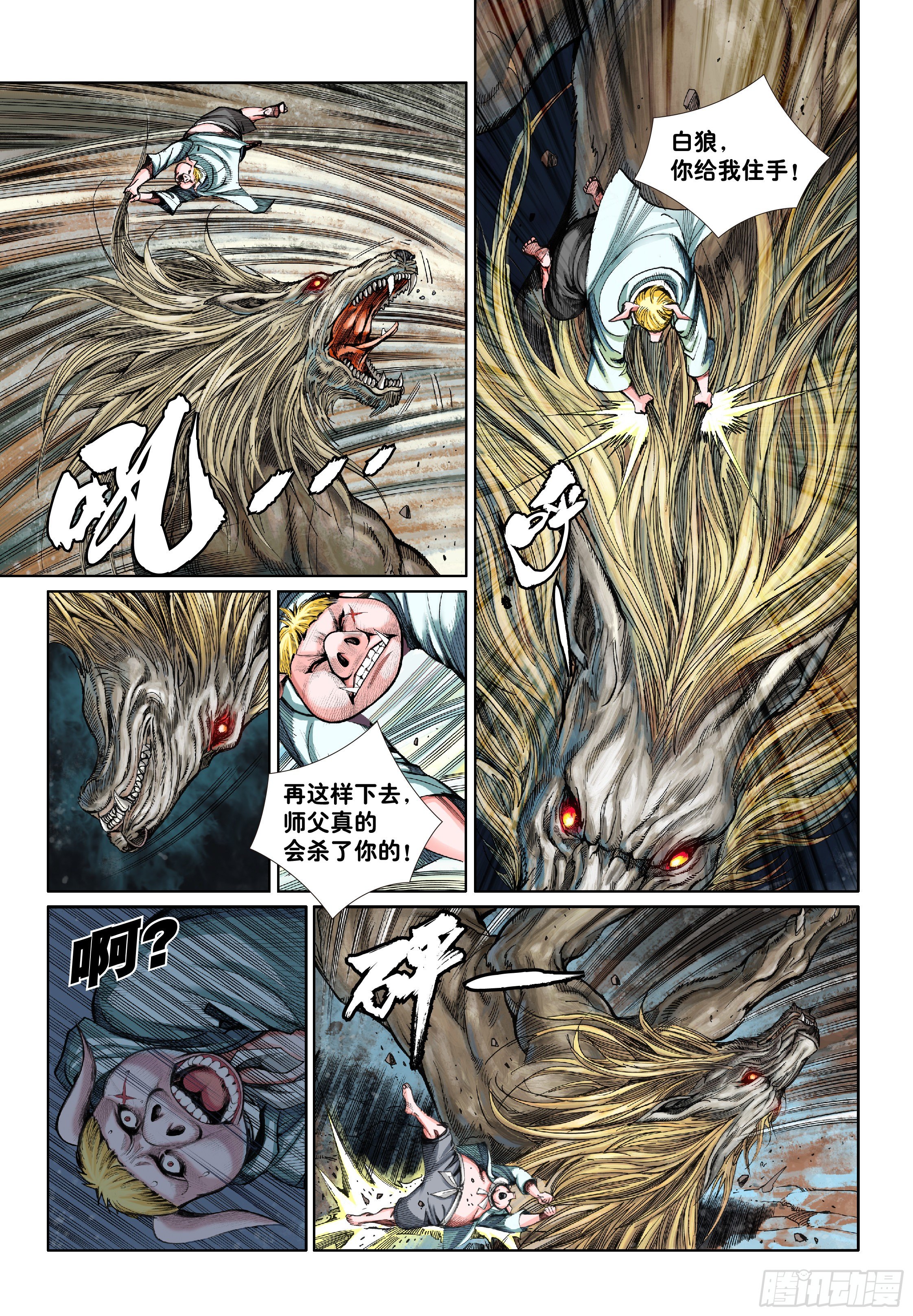 《唐三藏之梦（西行纪同人）》第四话 第12页
