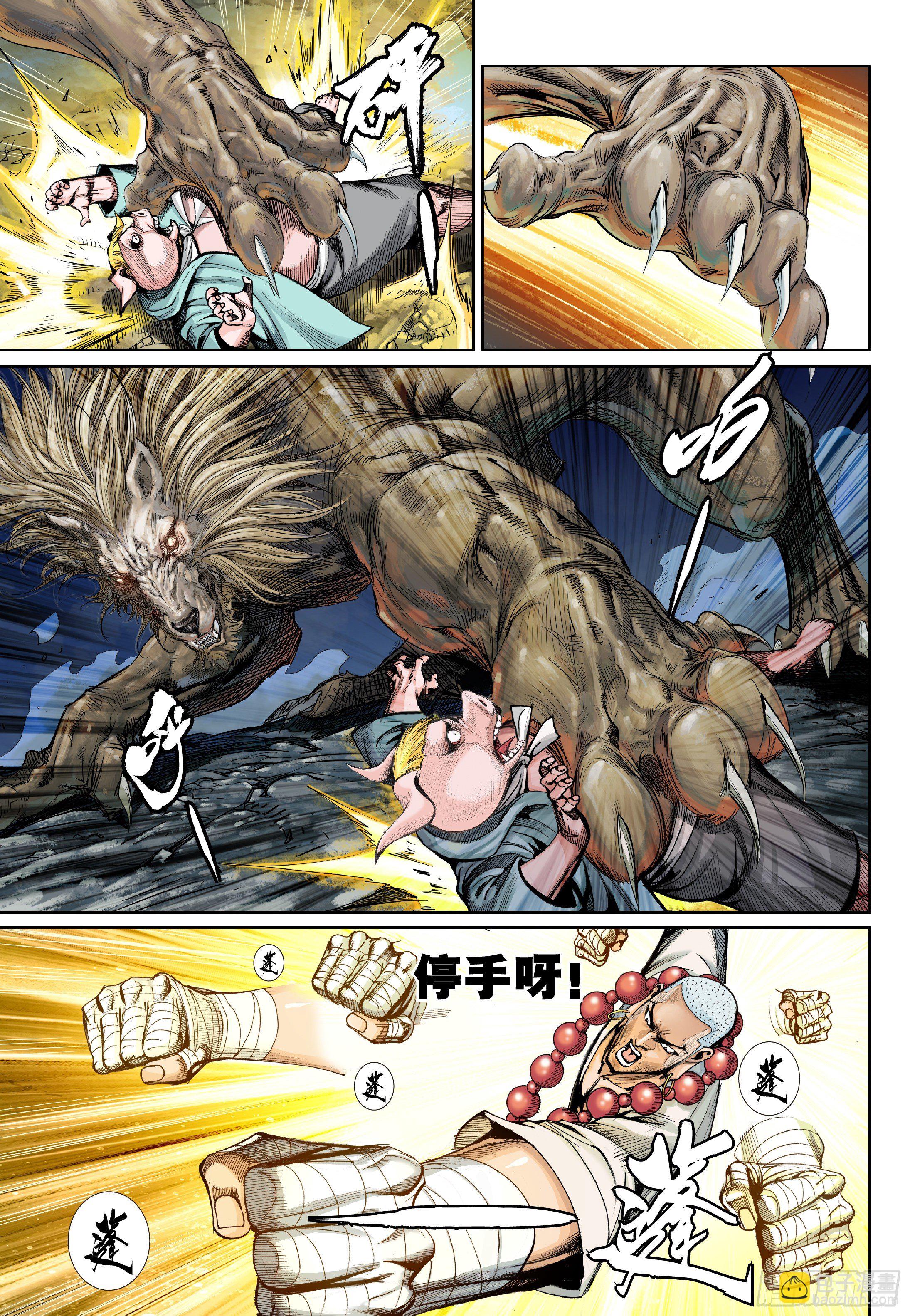 《唐三藏之梦（西行纪同人）》第四话 第14页