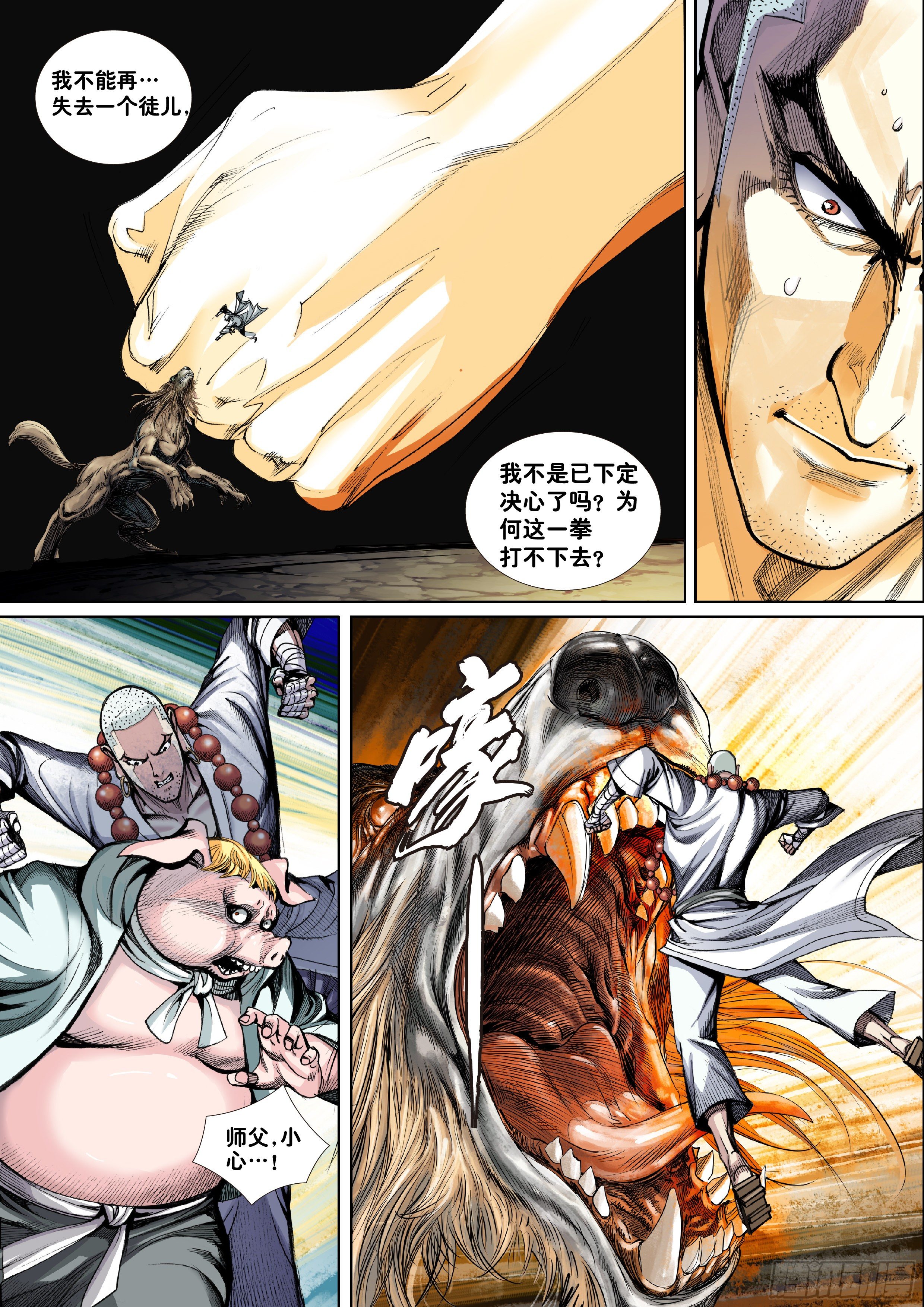 《唐三藏之梦（西行纪同人）》第四话 第16页