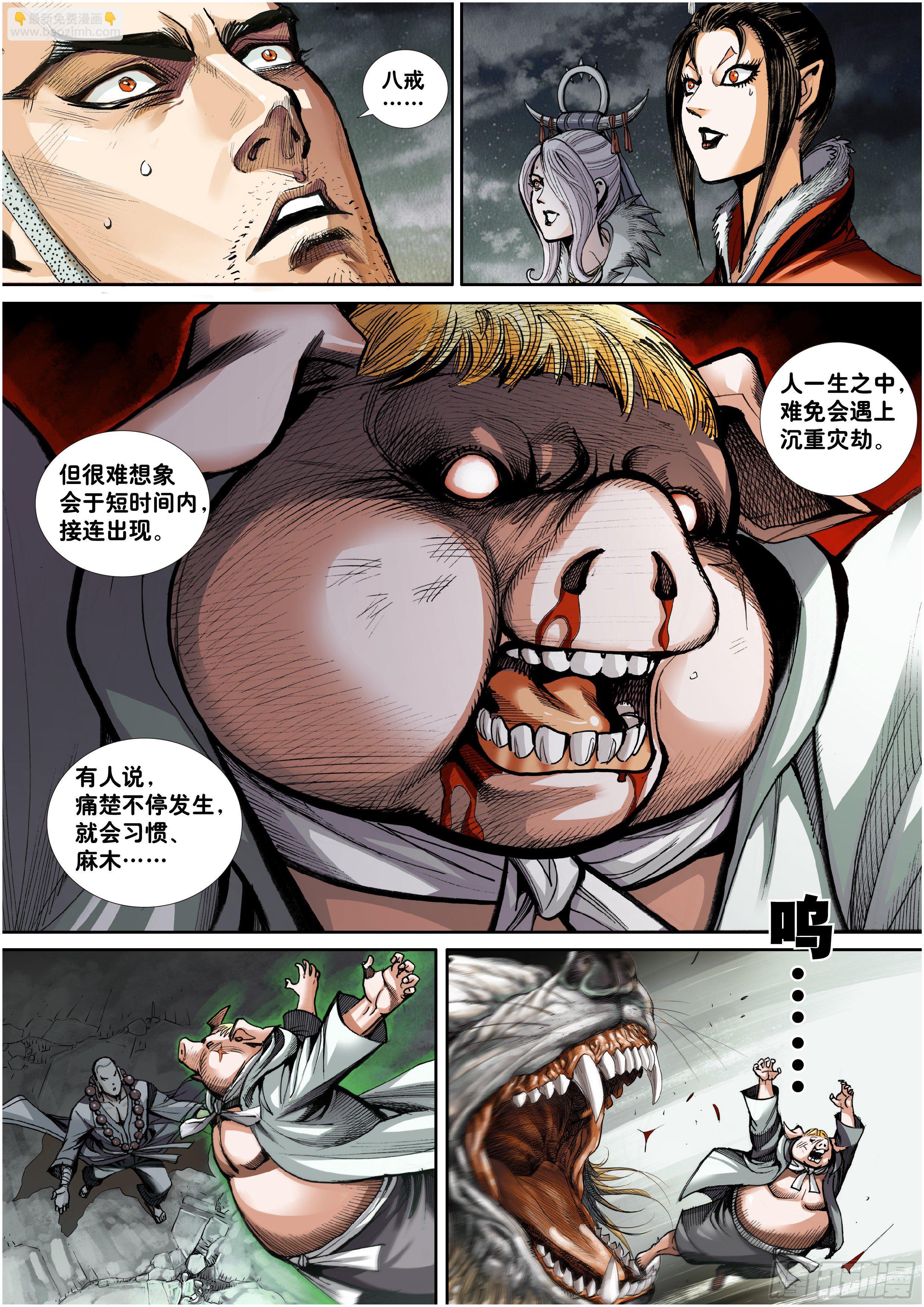 《唐三藏之梦（西行纪同人）》第四话 第19页