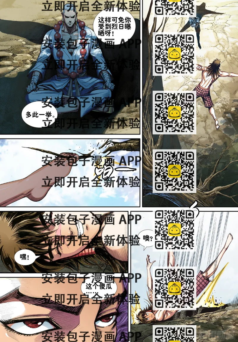 《唐三藏之梦（西行纪同人）》第四话 第2页