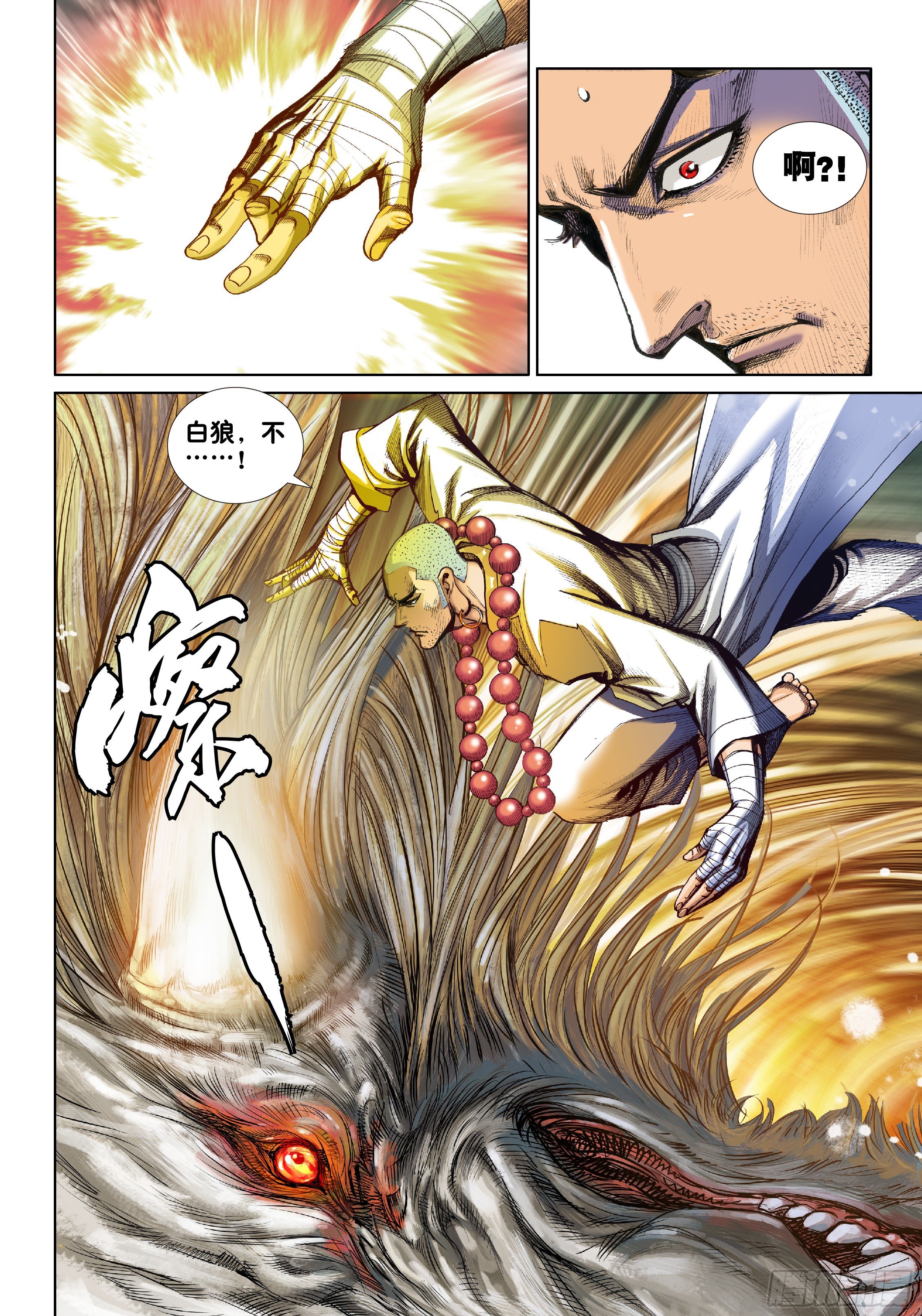《唐三藏之梦（西行纪同人）》第四话 第3页