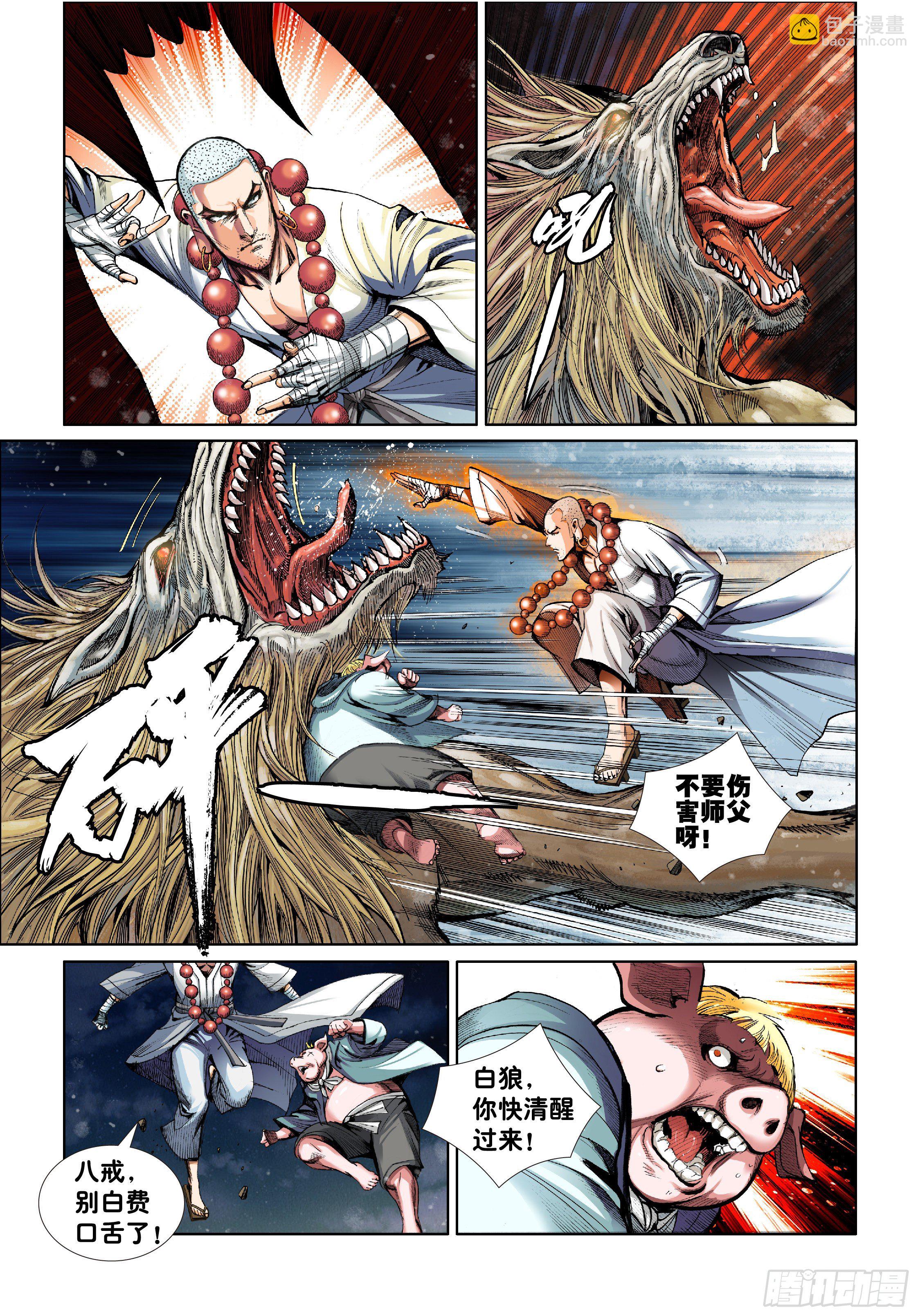 《唐三藏之梦（西行纪同人）》第四话 第4页