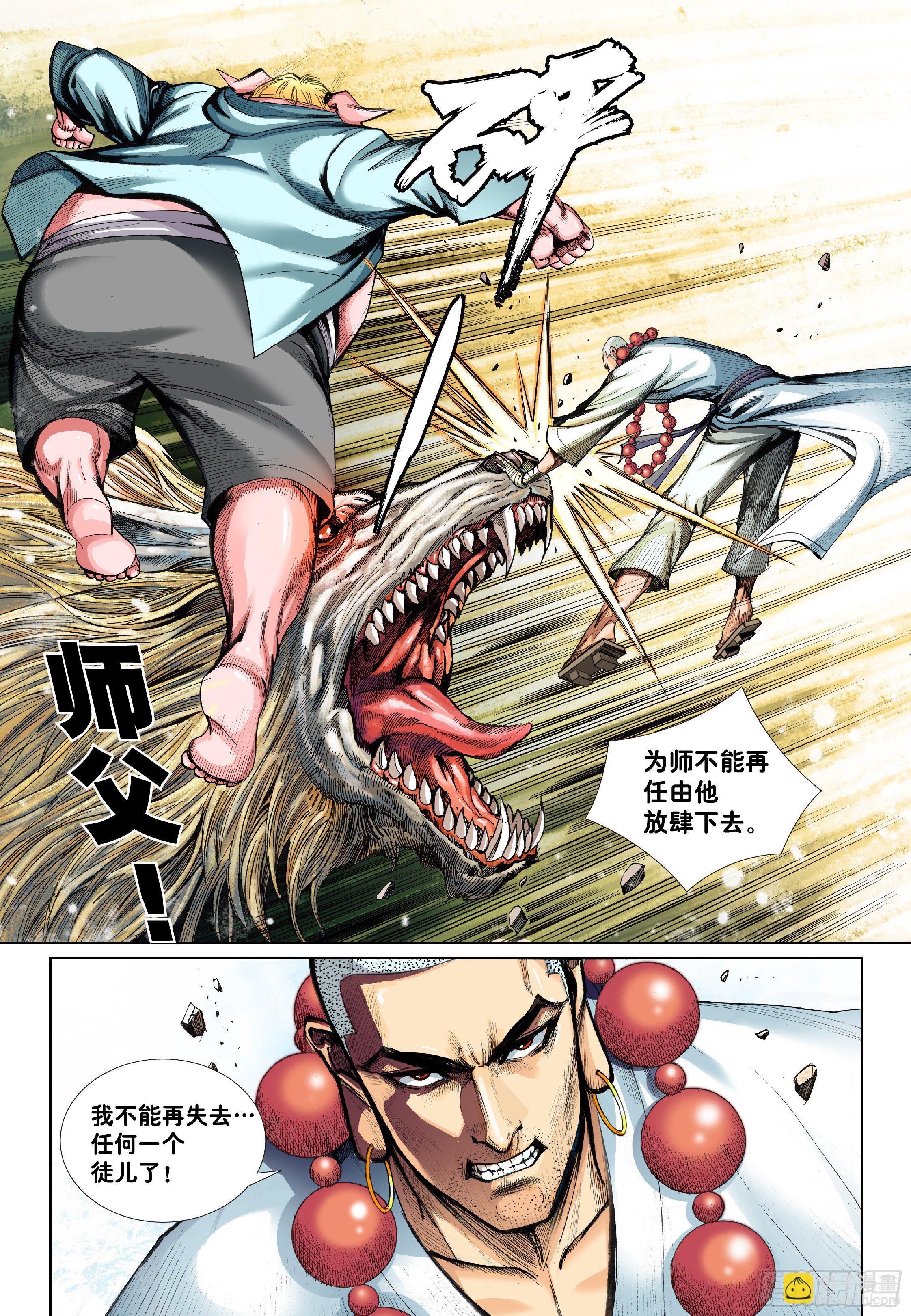 《唐三藏之梦（西行纪同人）》第四话 第6页