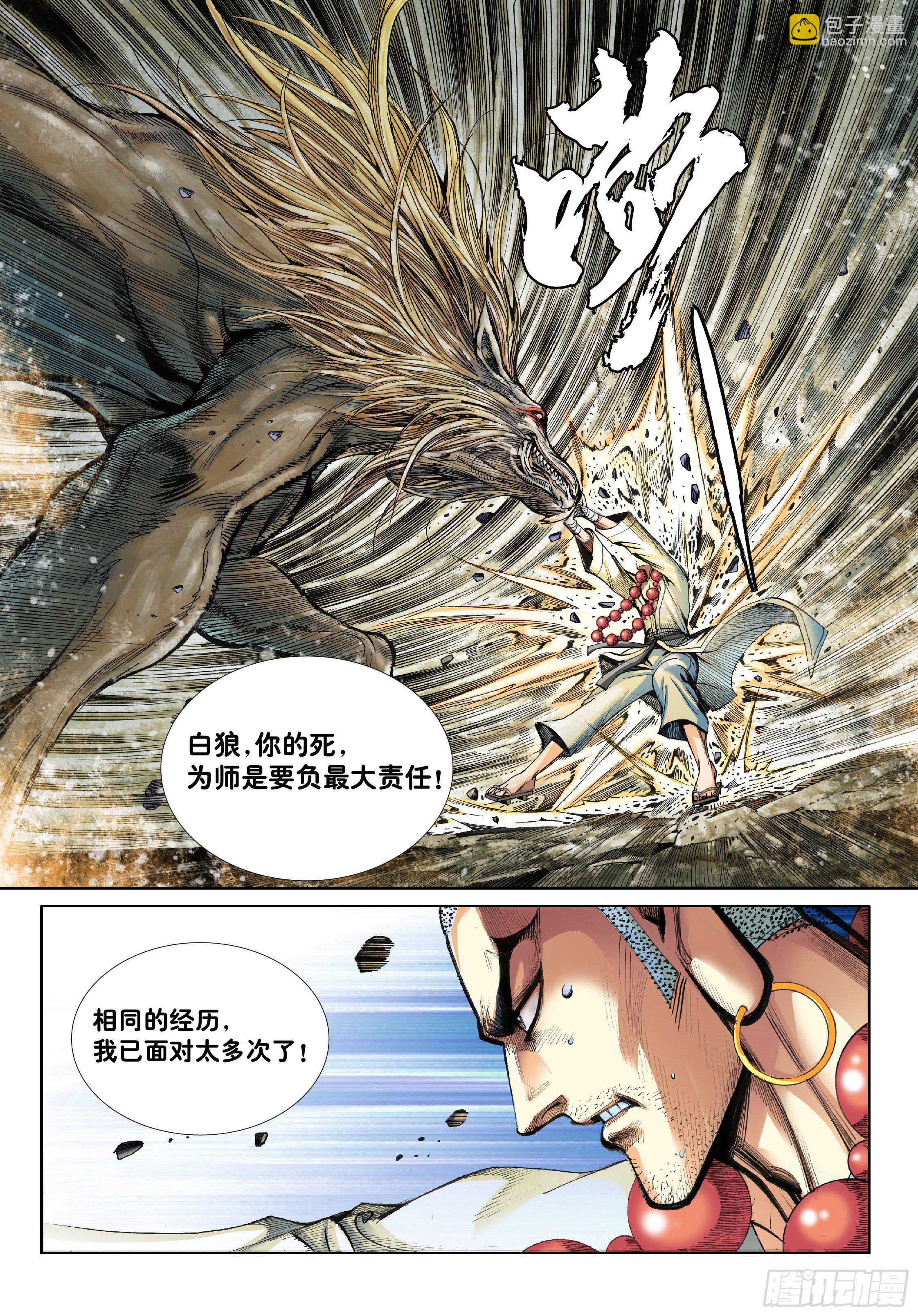 《唐三藏之梦（西行纪同人）》第四话 第7页