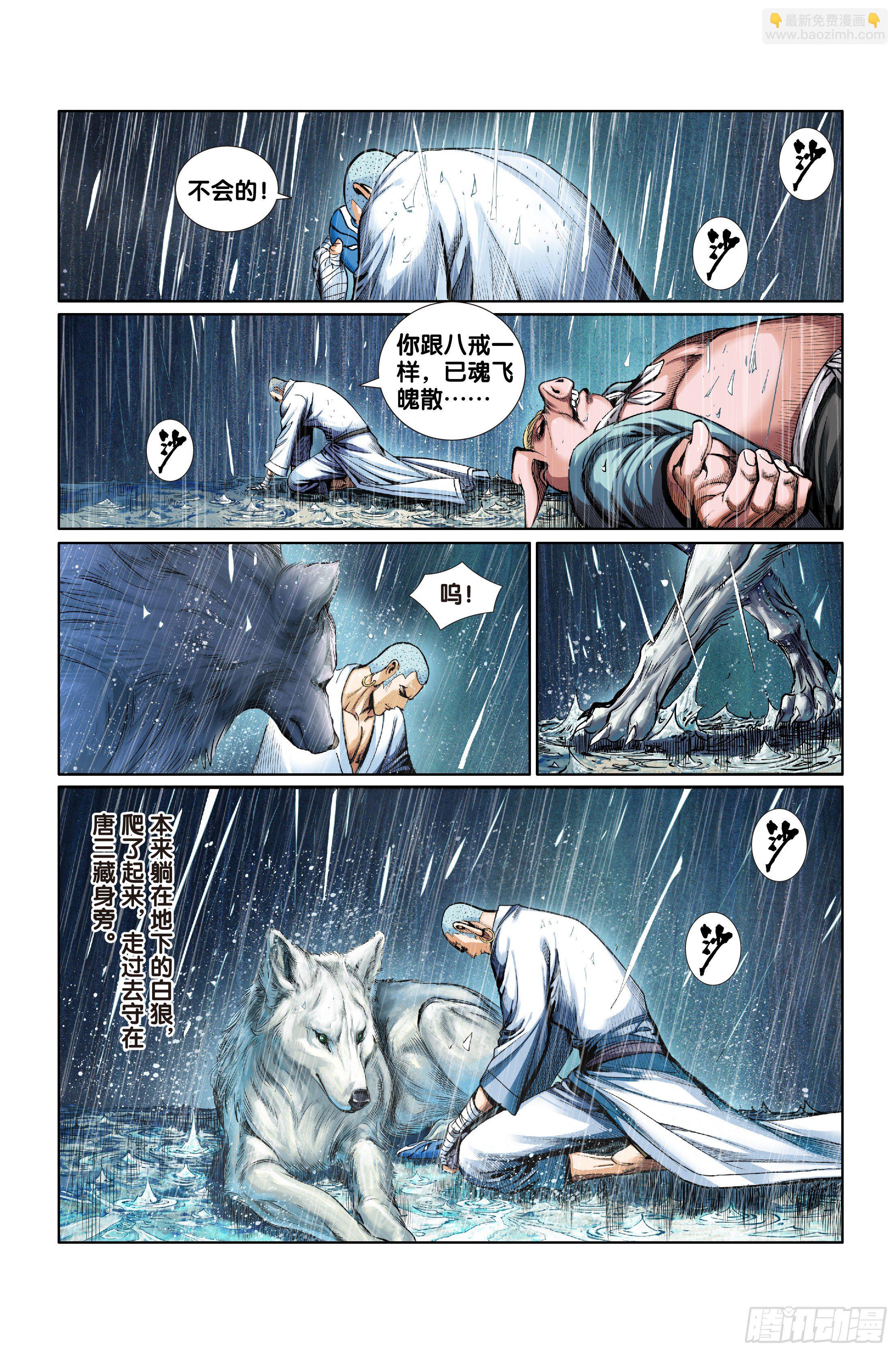 《唐三藏之梦（西行纪同人）》第六话 第11页
