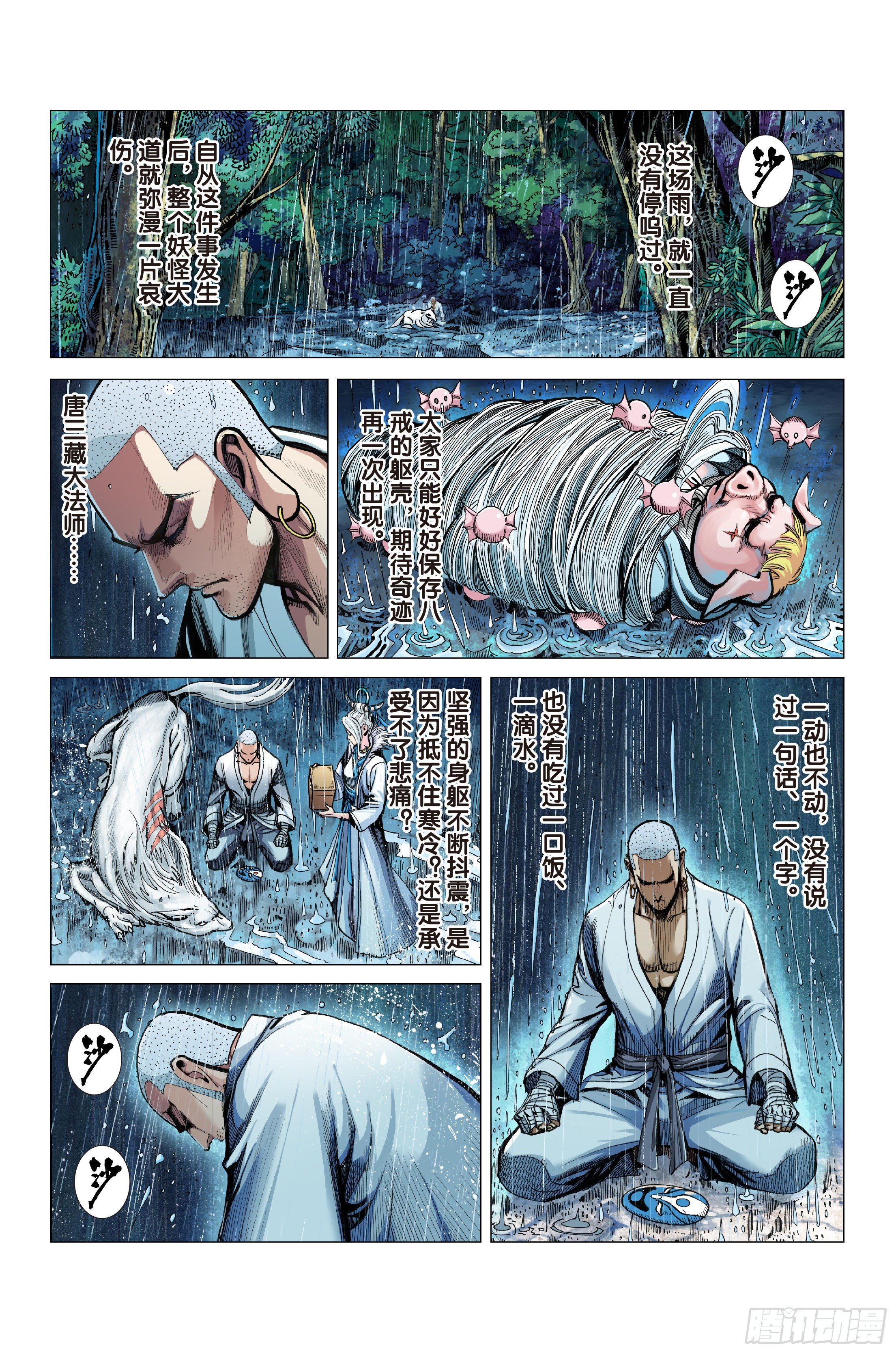 《唐三藏之梦（西行纪同人）》第六话 第12页