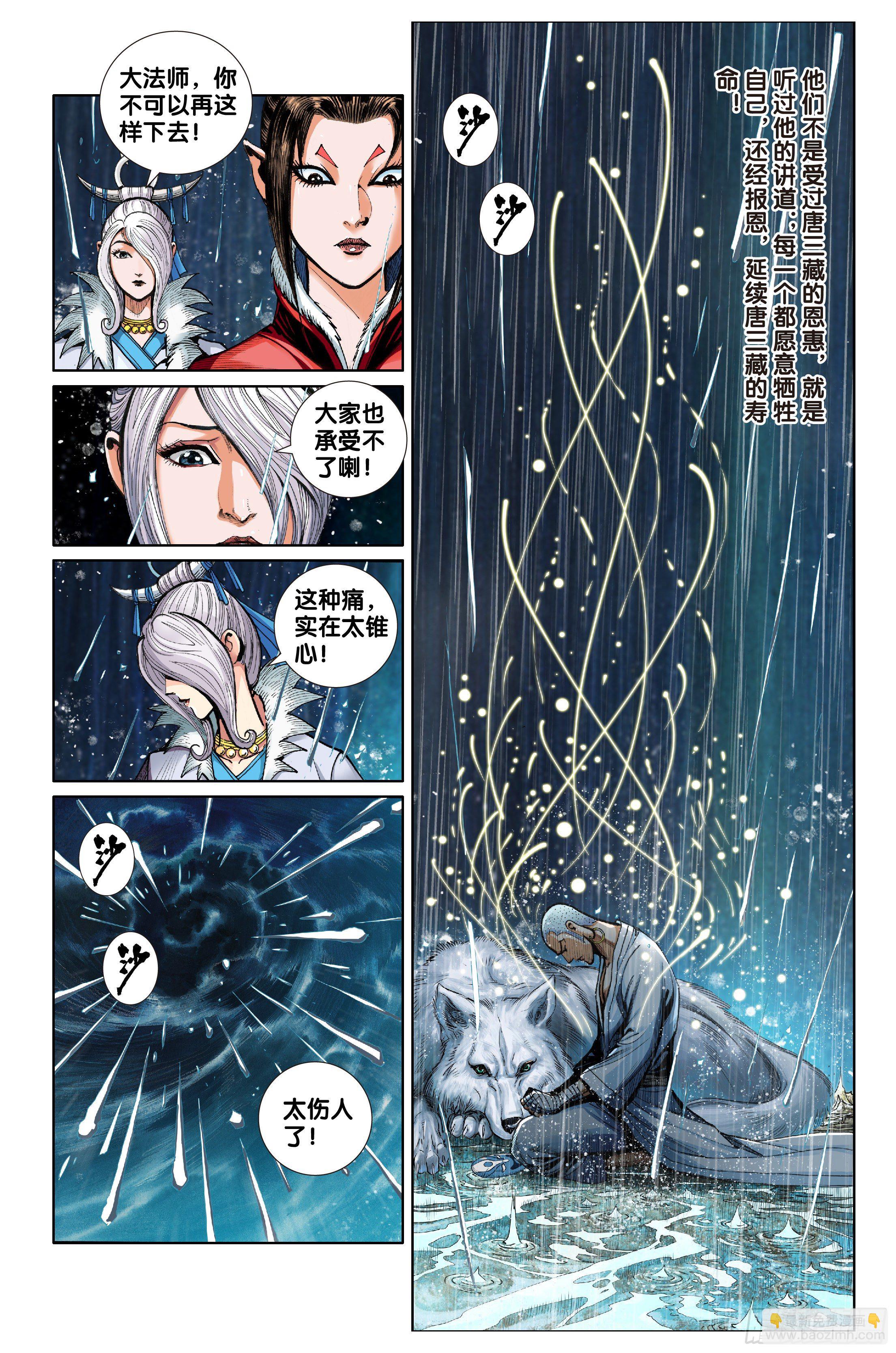 《唐三藏之梦（西行纪同人）》第六话 第14页