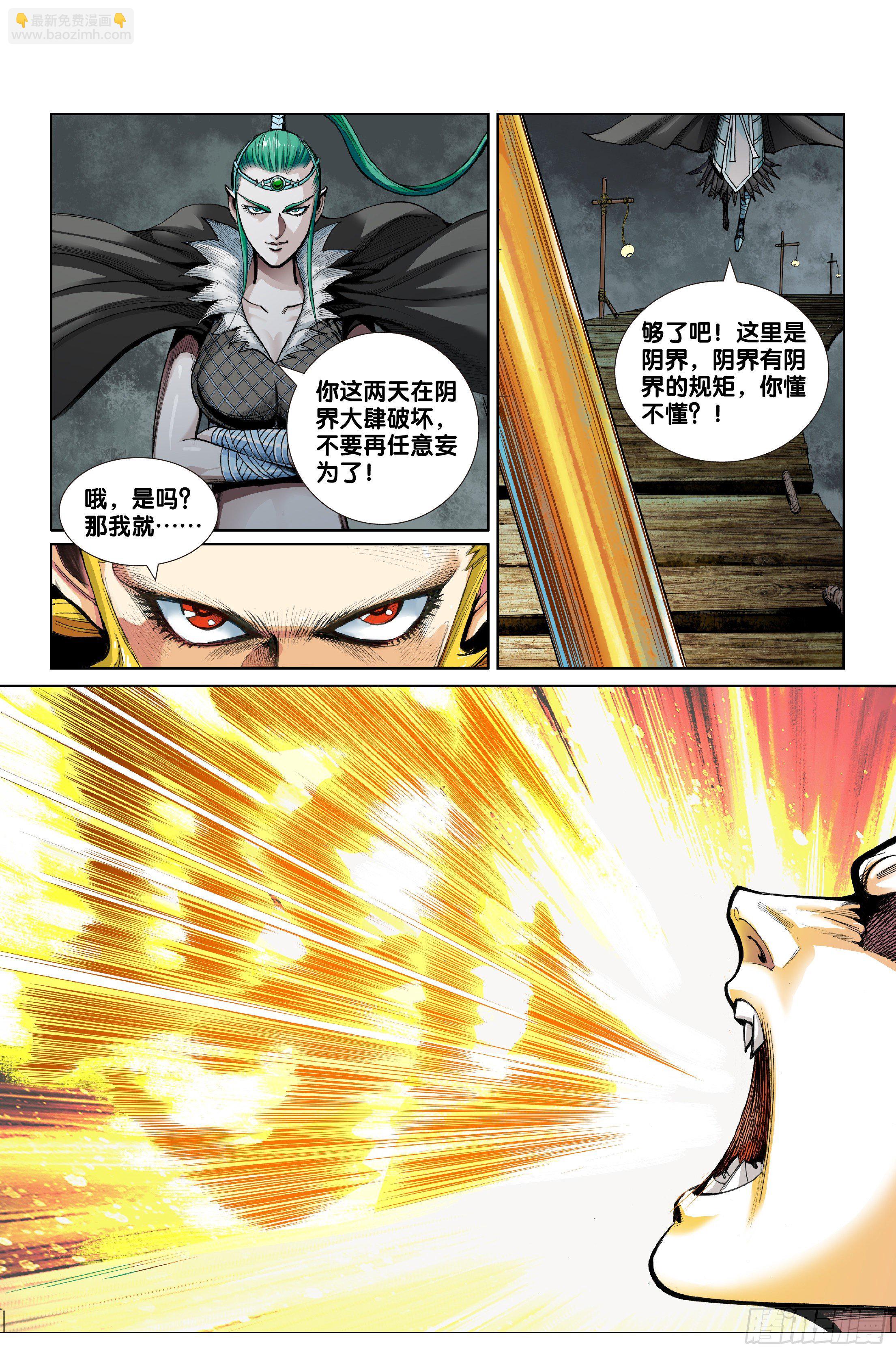 《唐三藏之梦（西行纪同人）》第六话 第16页