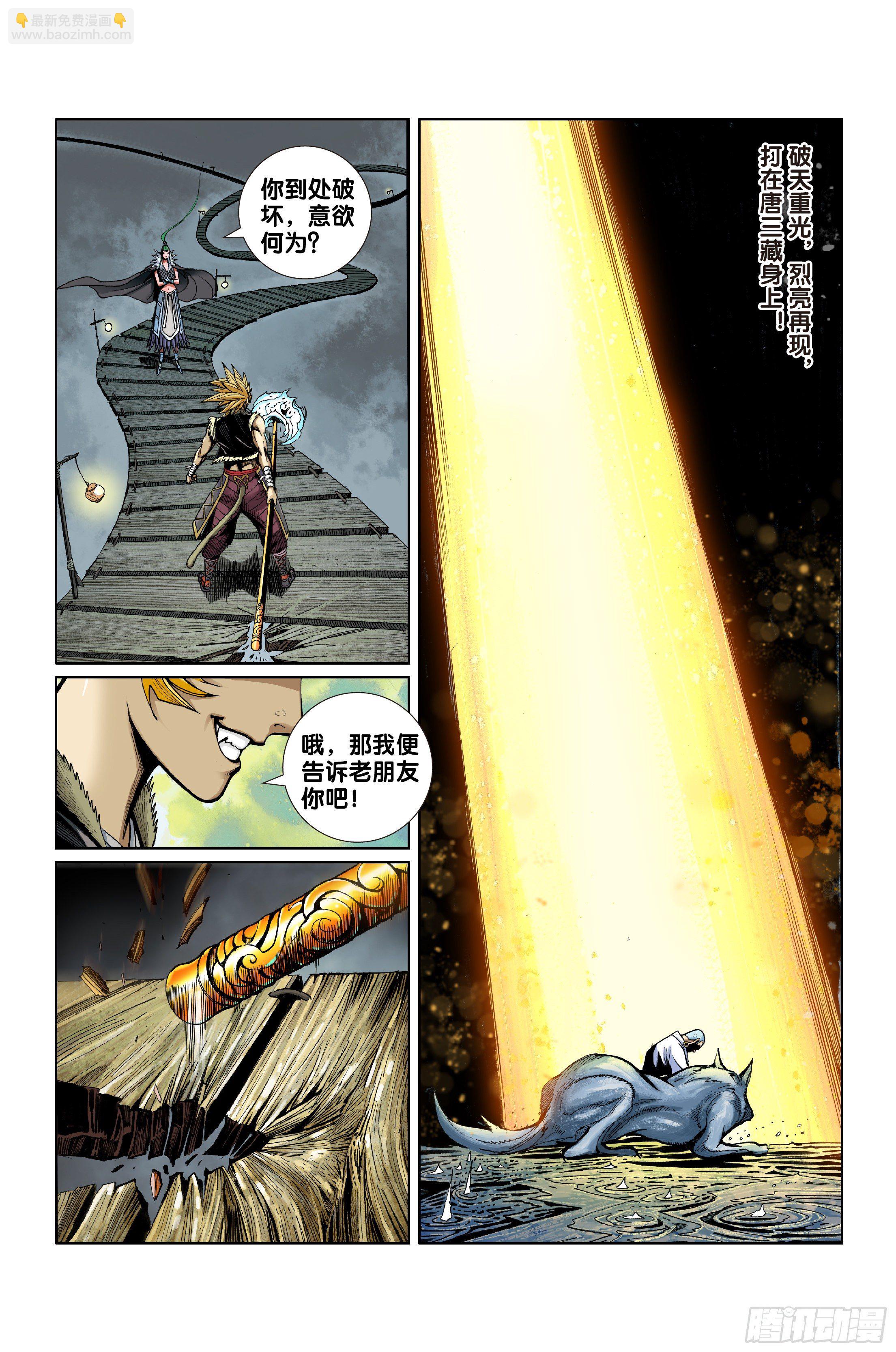 《唐三藏之梦（西行纪同人）》第六话 第18页