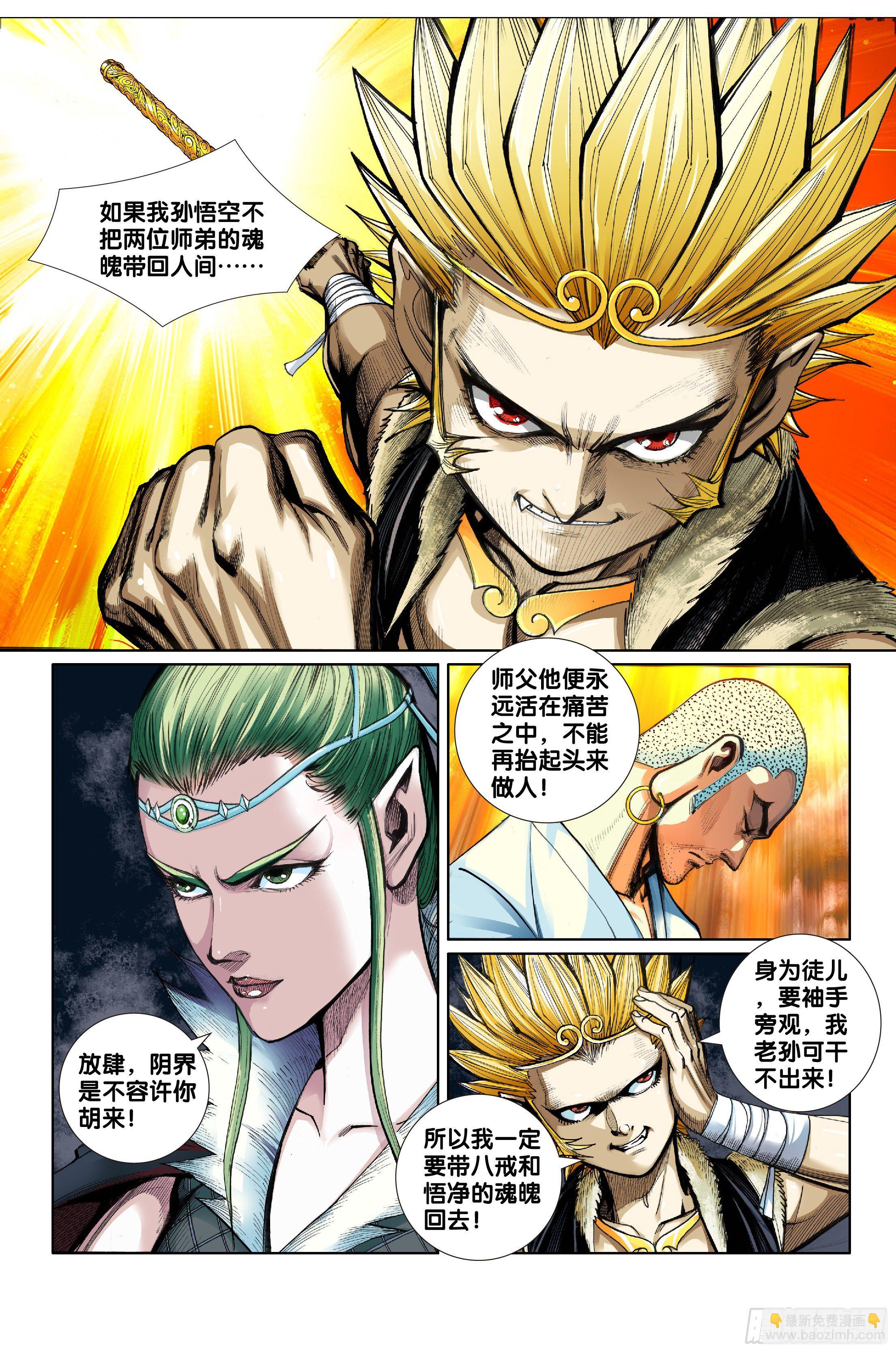 《唐三藏之梦（西行纪同人）》第六话 第19页