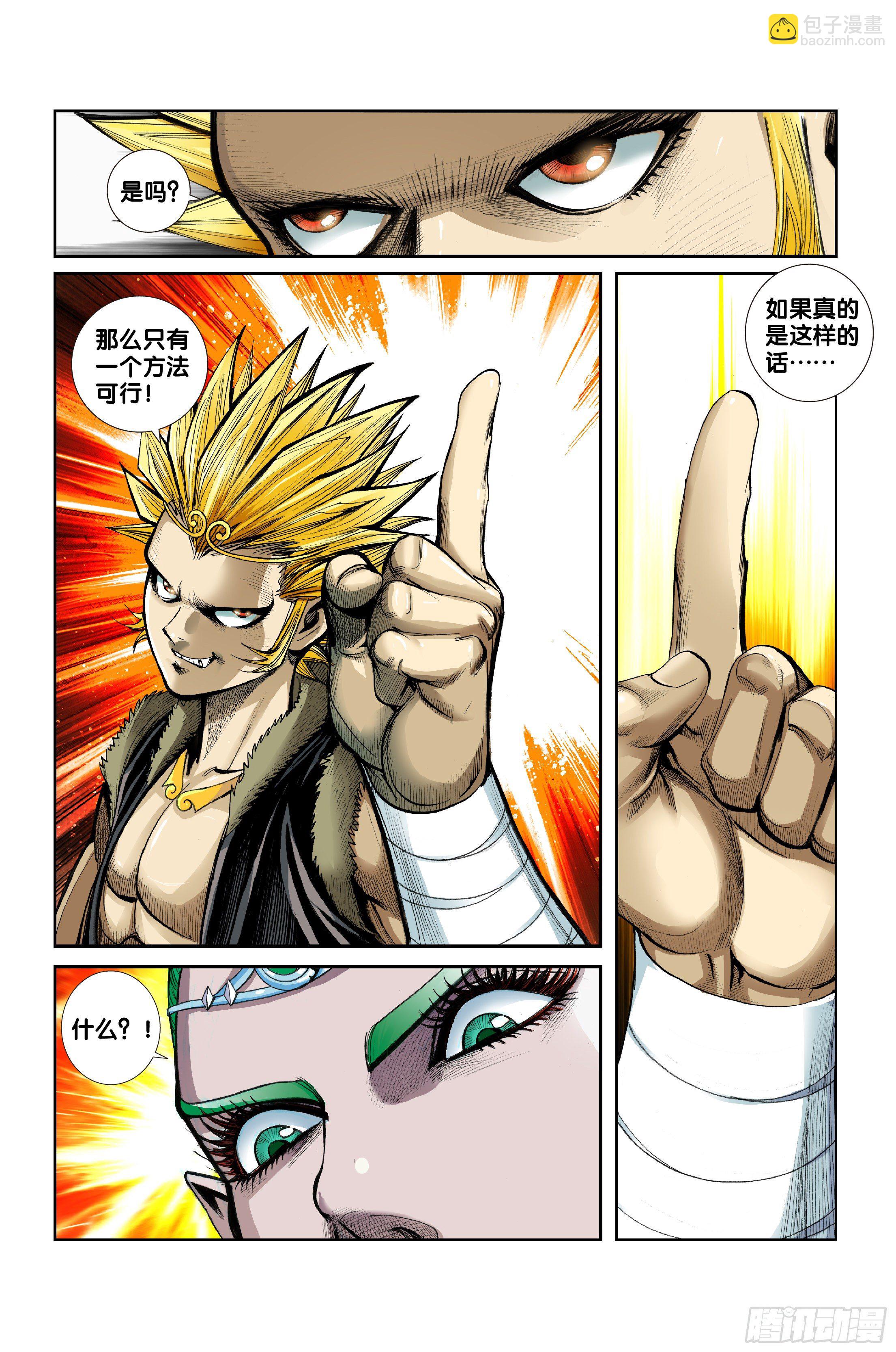 《唐三藏之梦（西行纪同人）》第六话 第20页