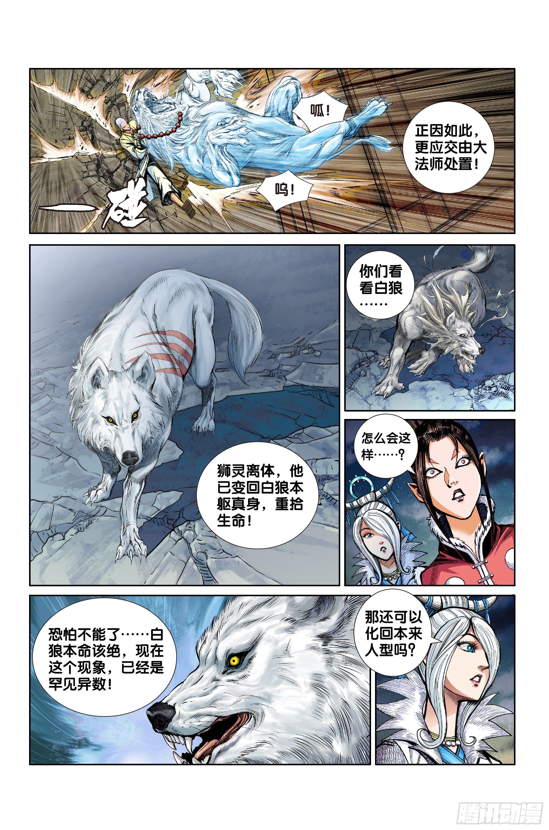 《唐三藏之梦（西行纪同人）》第六话 第2页