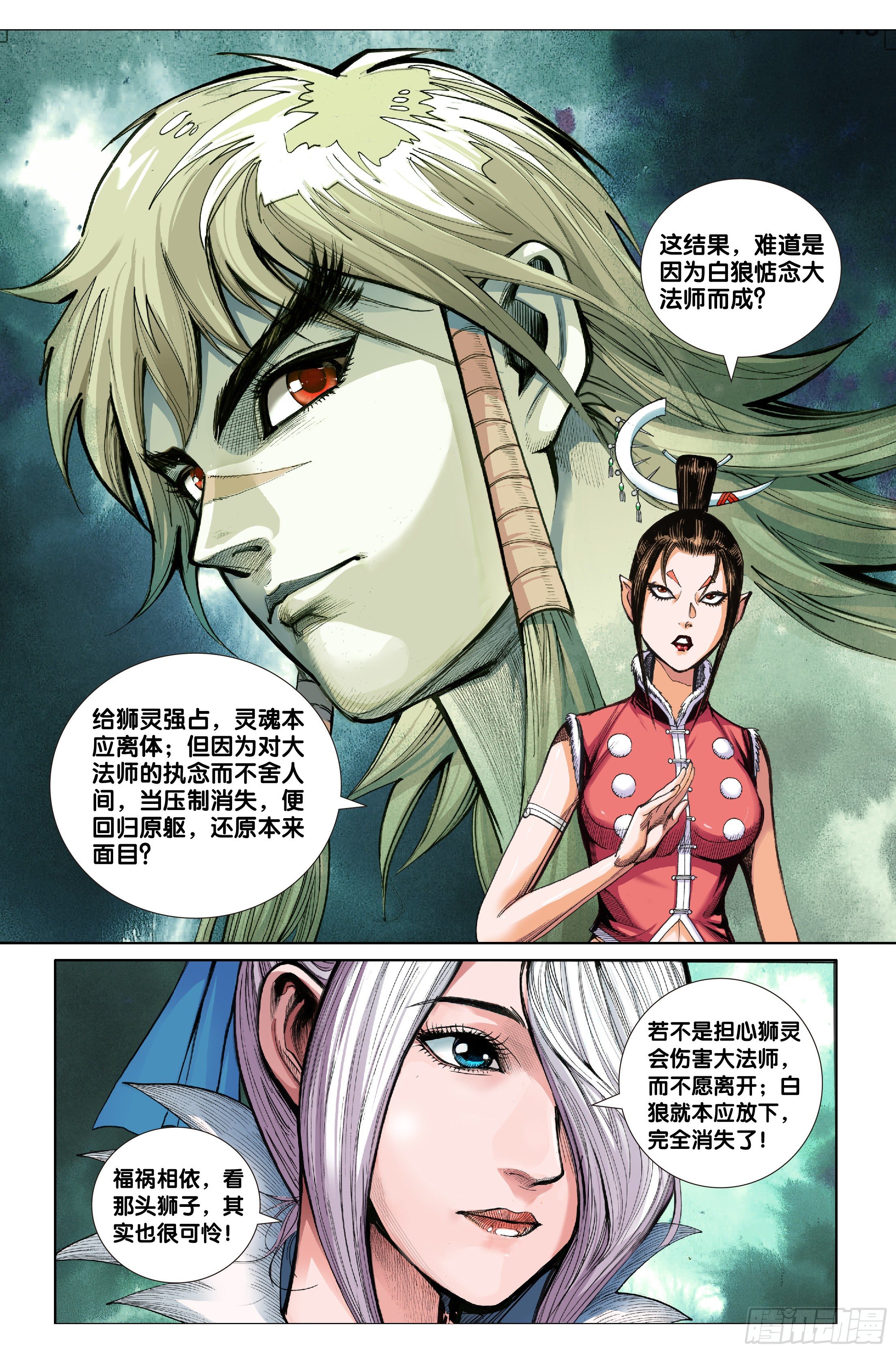 《唐三藏之梦（西行纪同人）》第六话 第3页