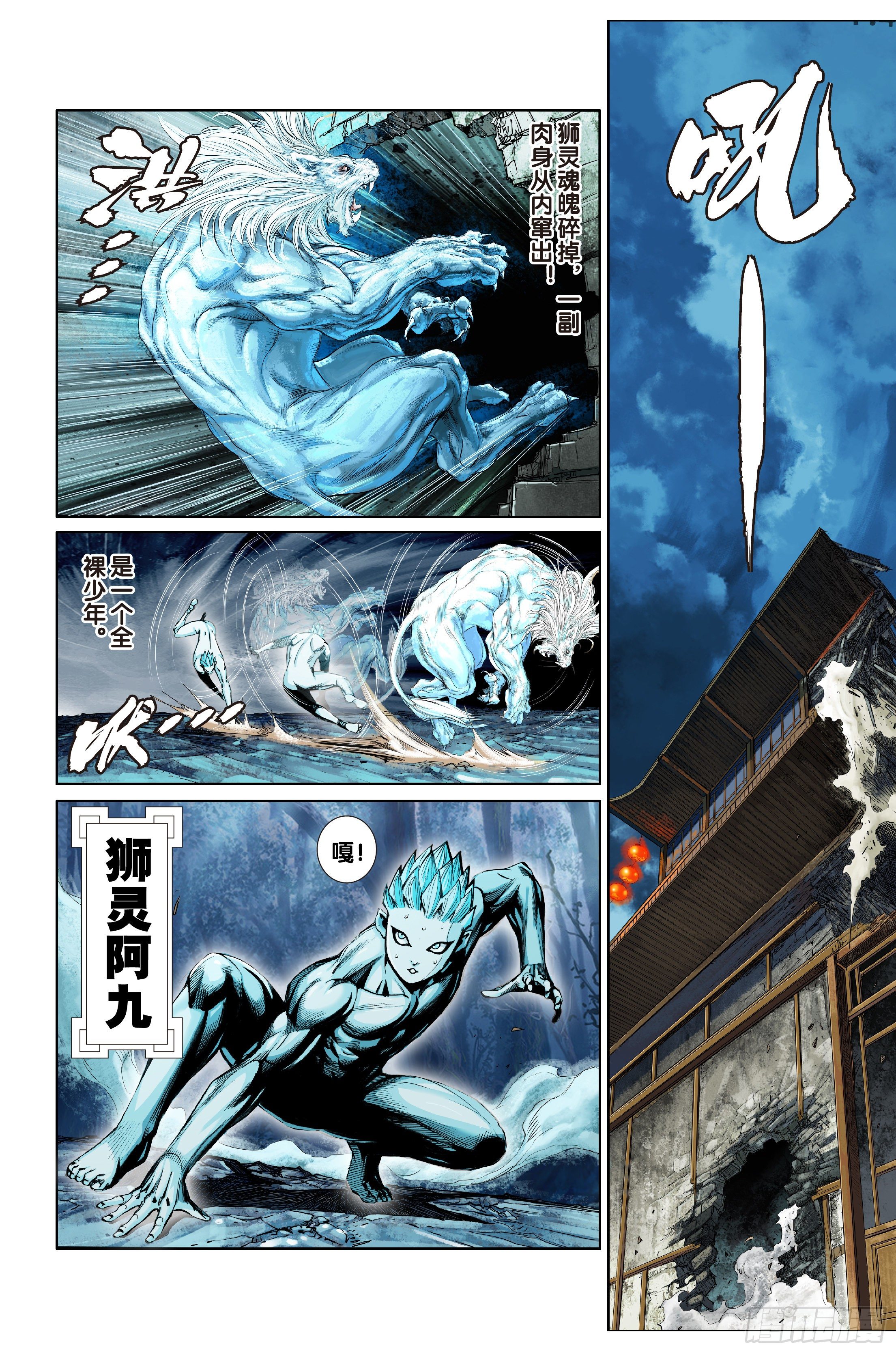 《唐三藏之梦（西行纪同人）》第六话 第4页