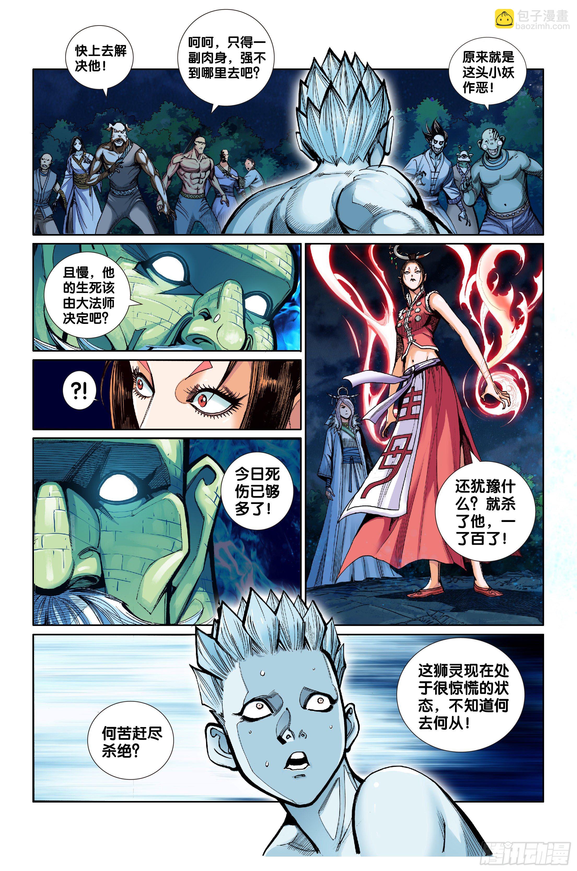 《唐三藏之梦（西行纪同人）》第六话 第5页