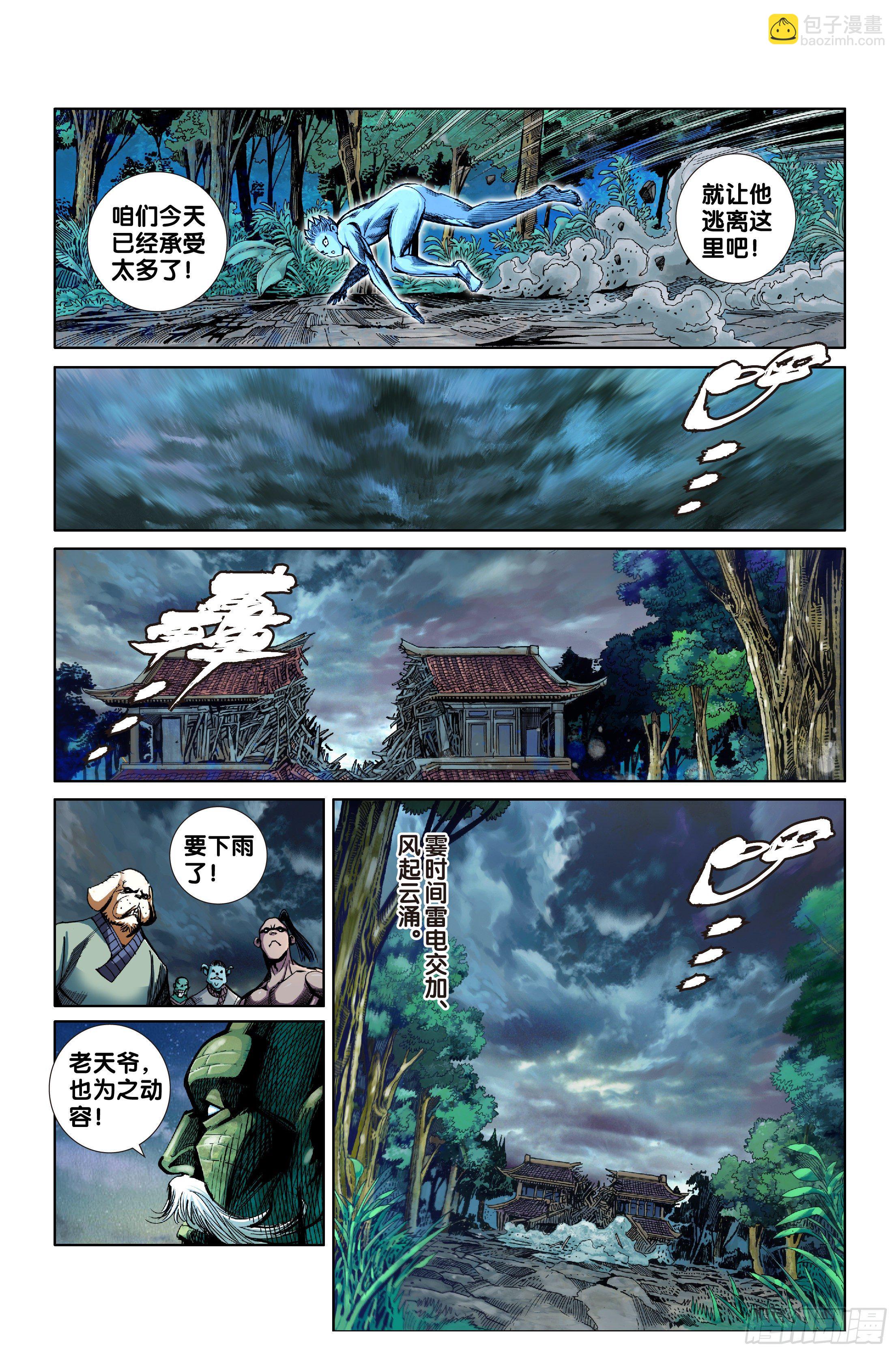 《唐三藏之梦（西行纪同人）》第六话 第6页