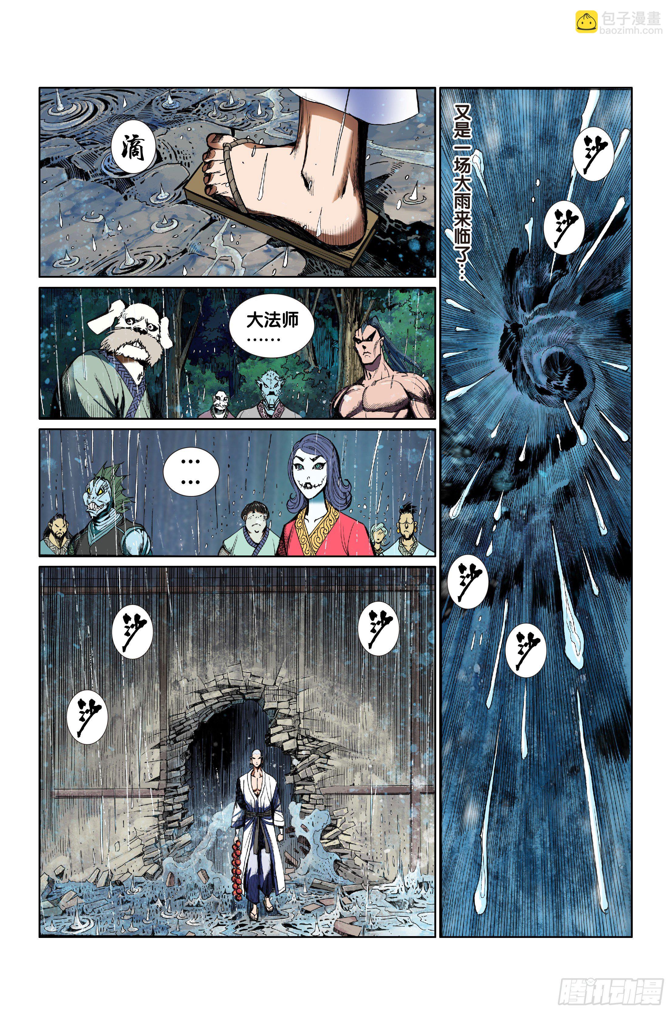 《唐三藏之梦（西行纪同人）》第六话 第7页