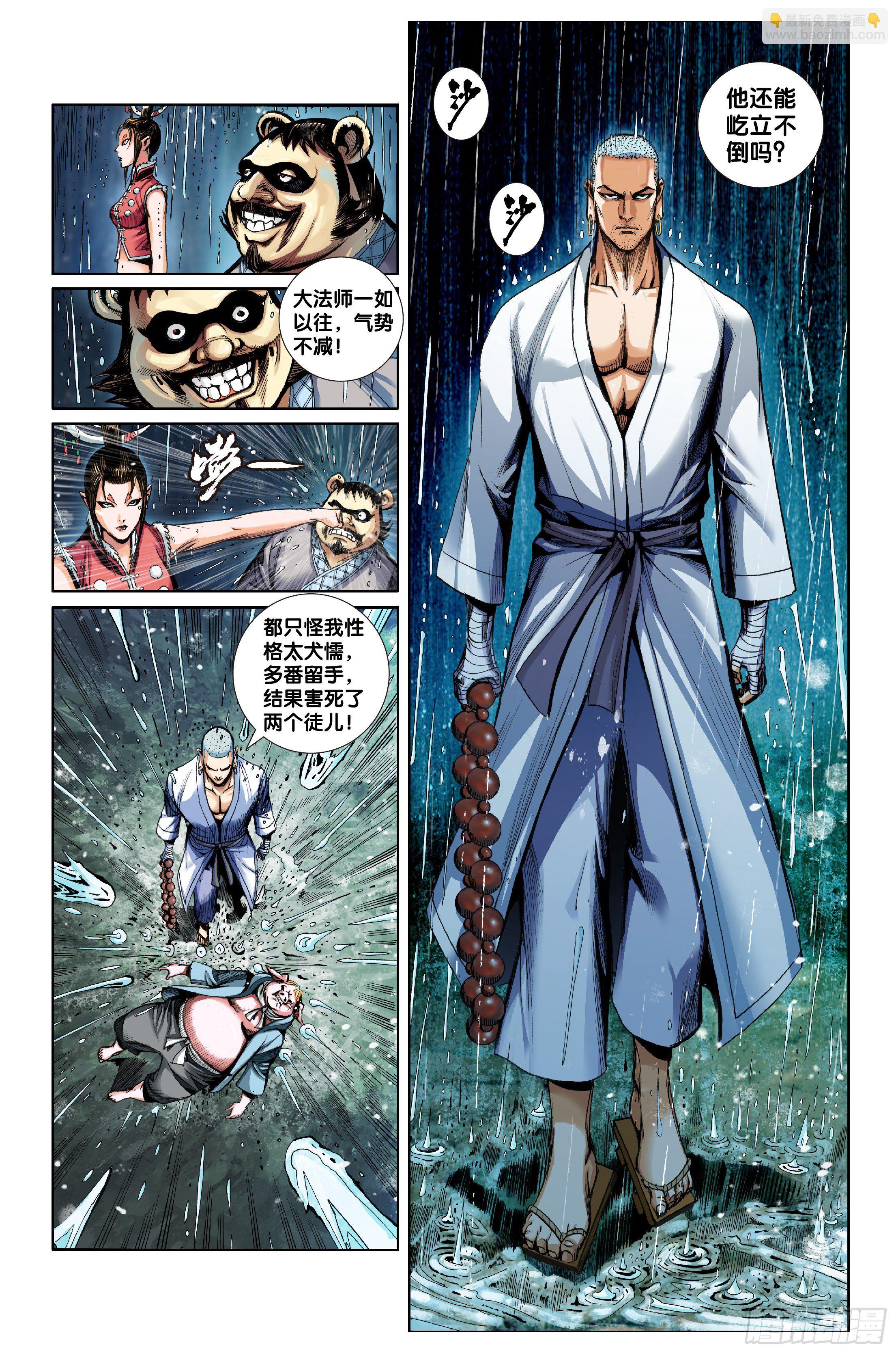 《唐三藏之梦（西行纪同人）》第六话 第8页
