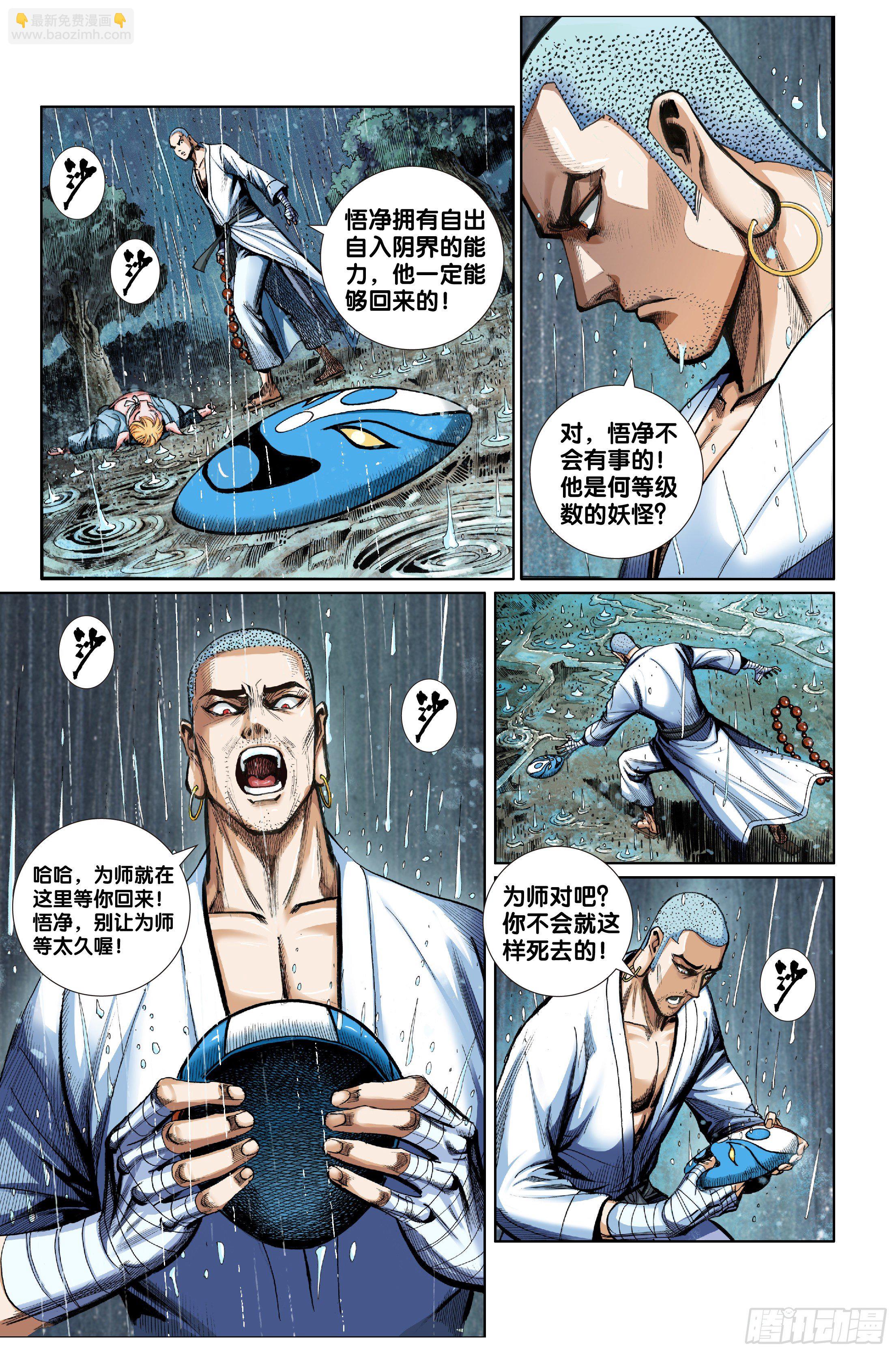 《唐三藏之梦（西行纪同人）》第六话 第9页