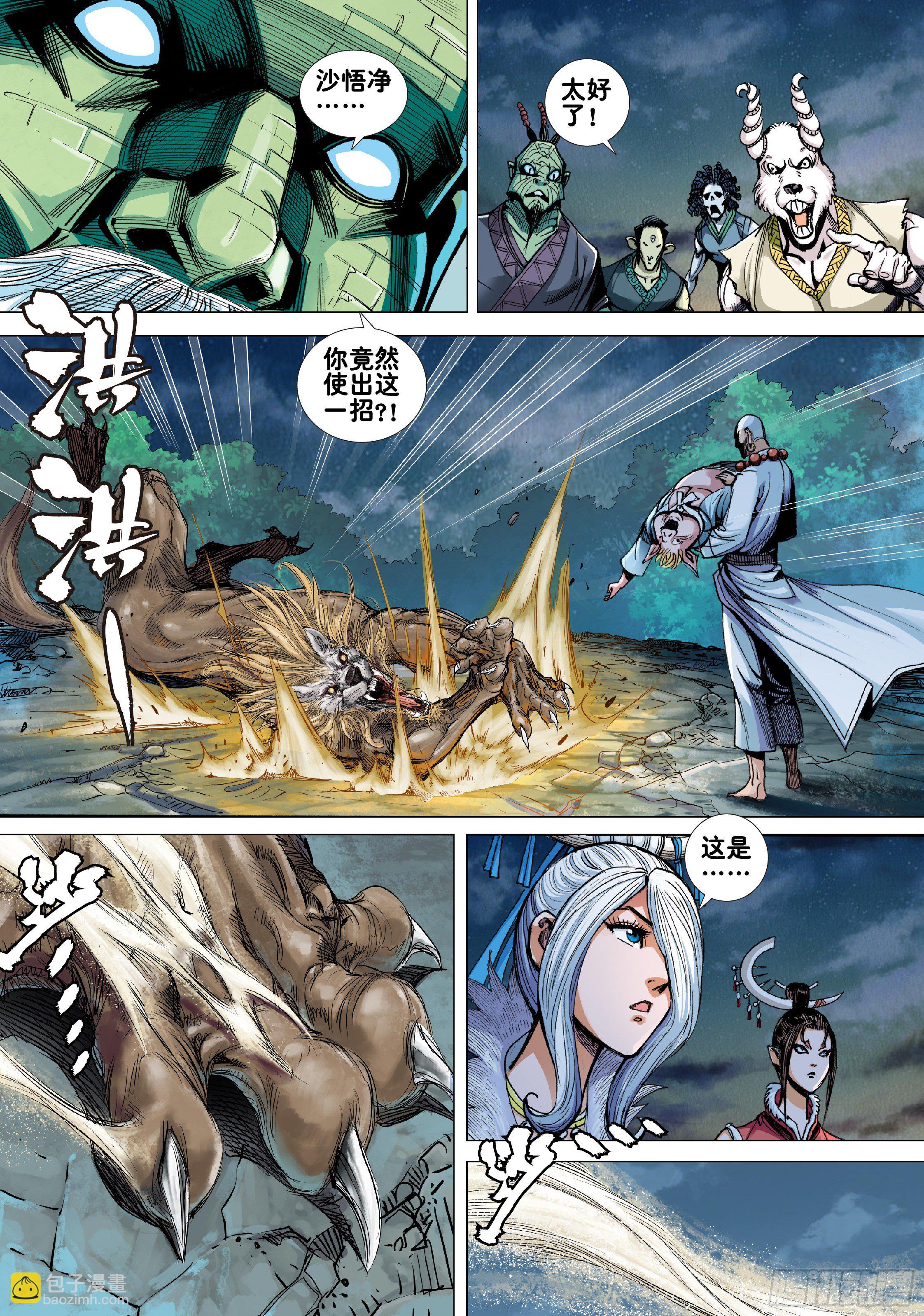《唐三藏之梦（西行纪同人）》第五话 第10页