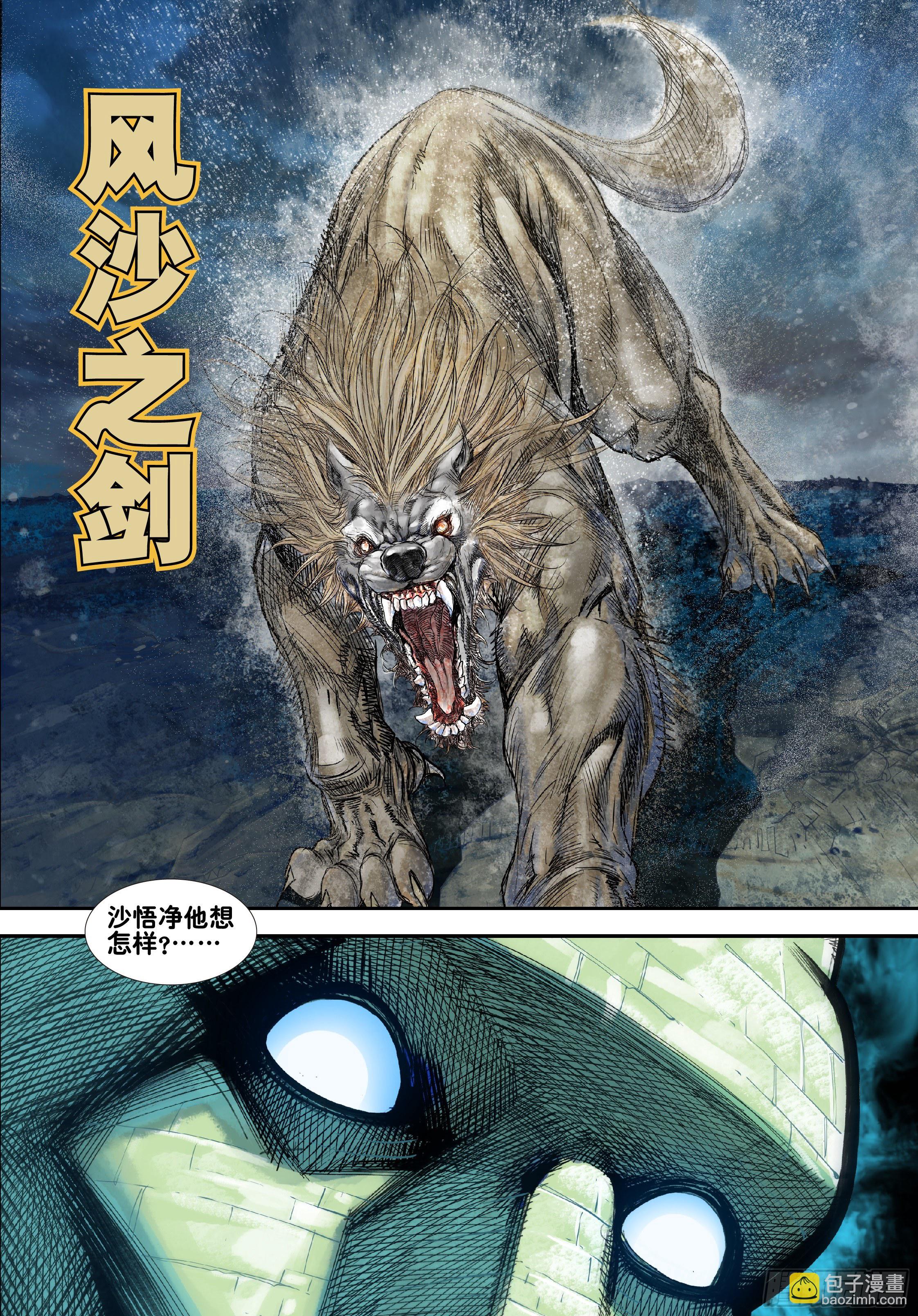 《唐三藏之梦（西行纪同人）》第五话 第11页