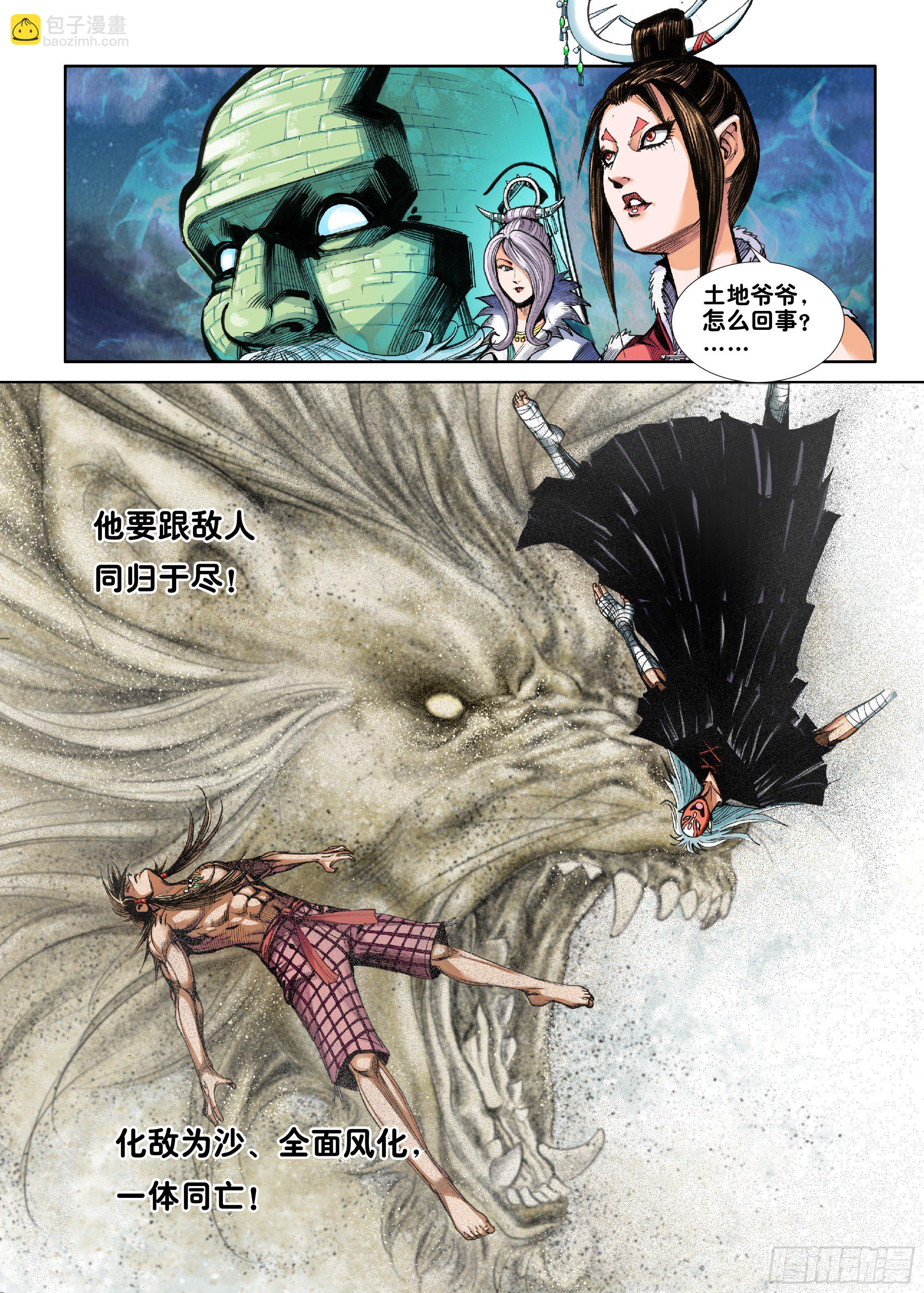 《唐三藏之梦（西行纪同人）》第五话 第12页