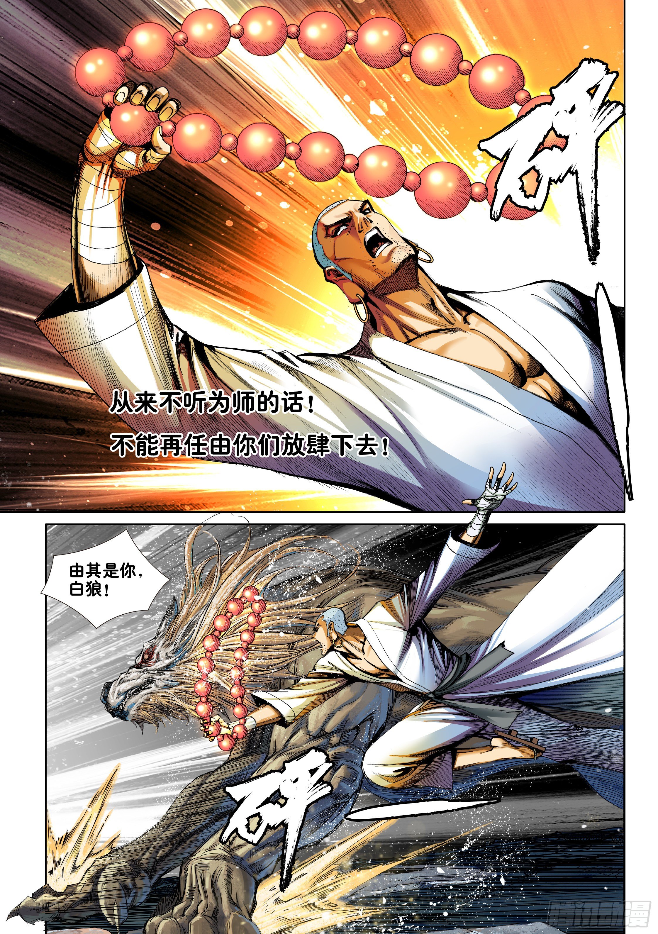 《唐三藏之梦（西行纪同人）》第五话 第14页