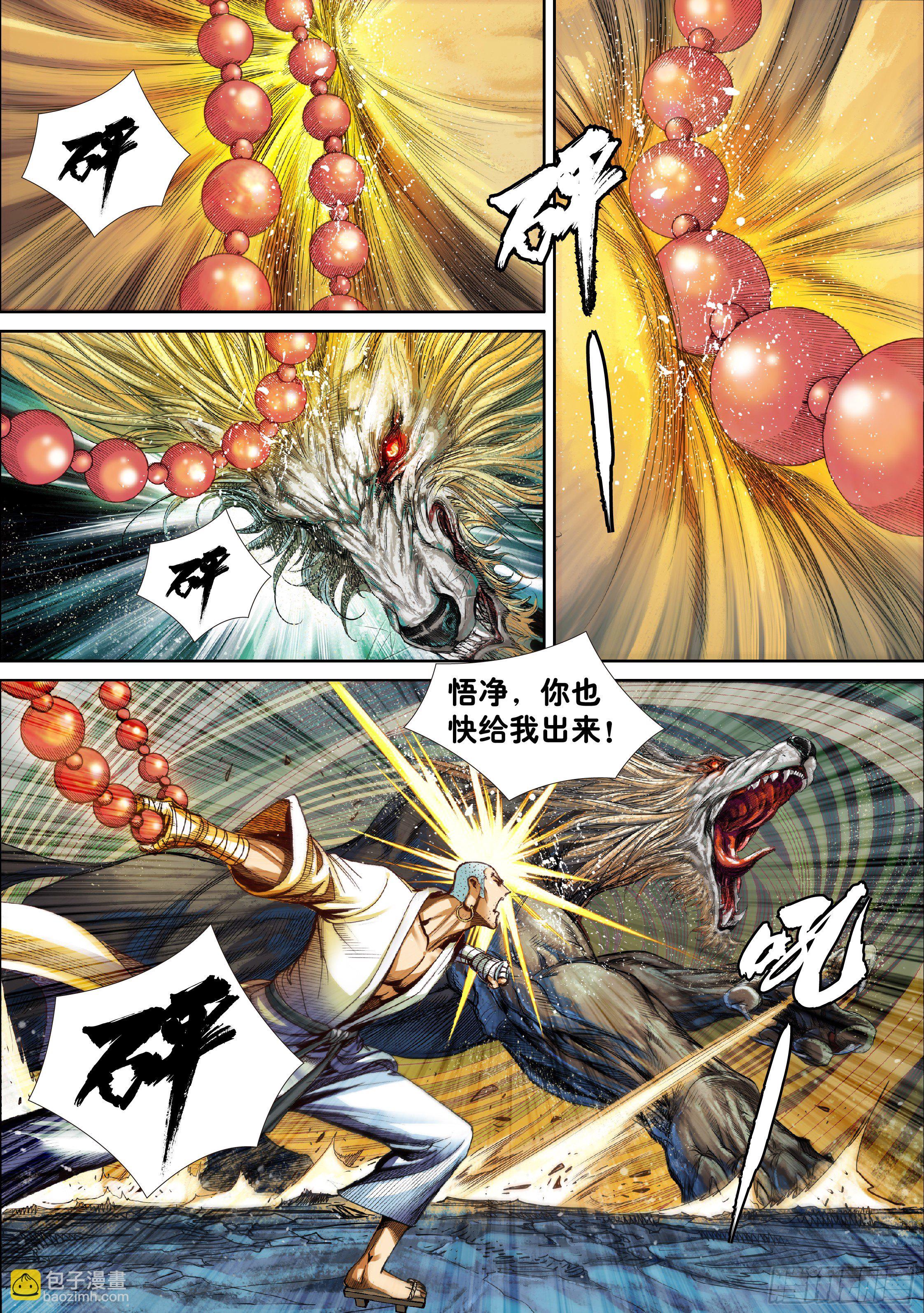 《唐三藏之梦（西行纪同人）》第五话 第15页