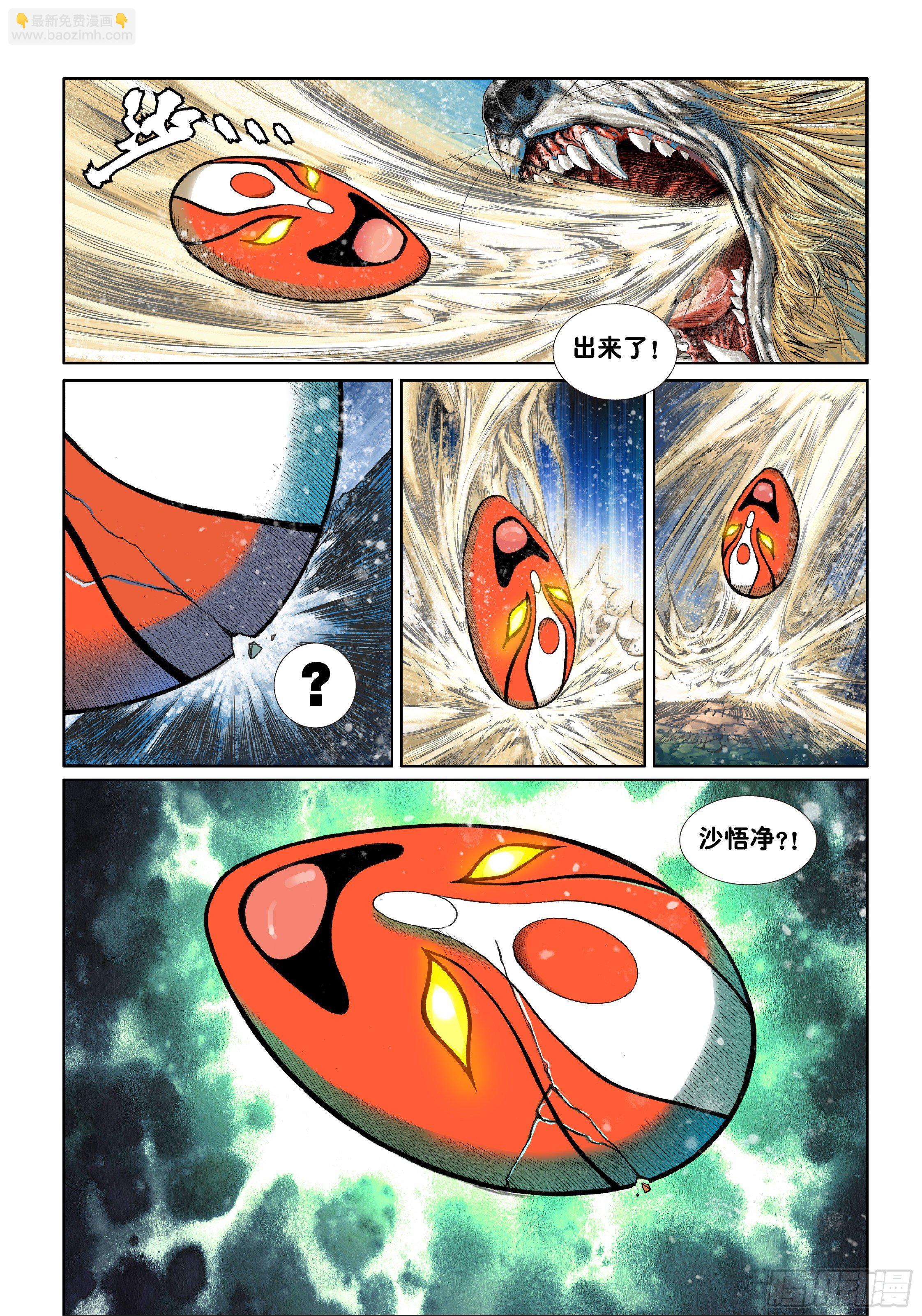 《唐三藏之梦（西行纪同人）》第五话 第16页