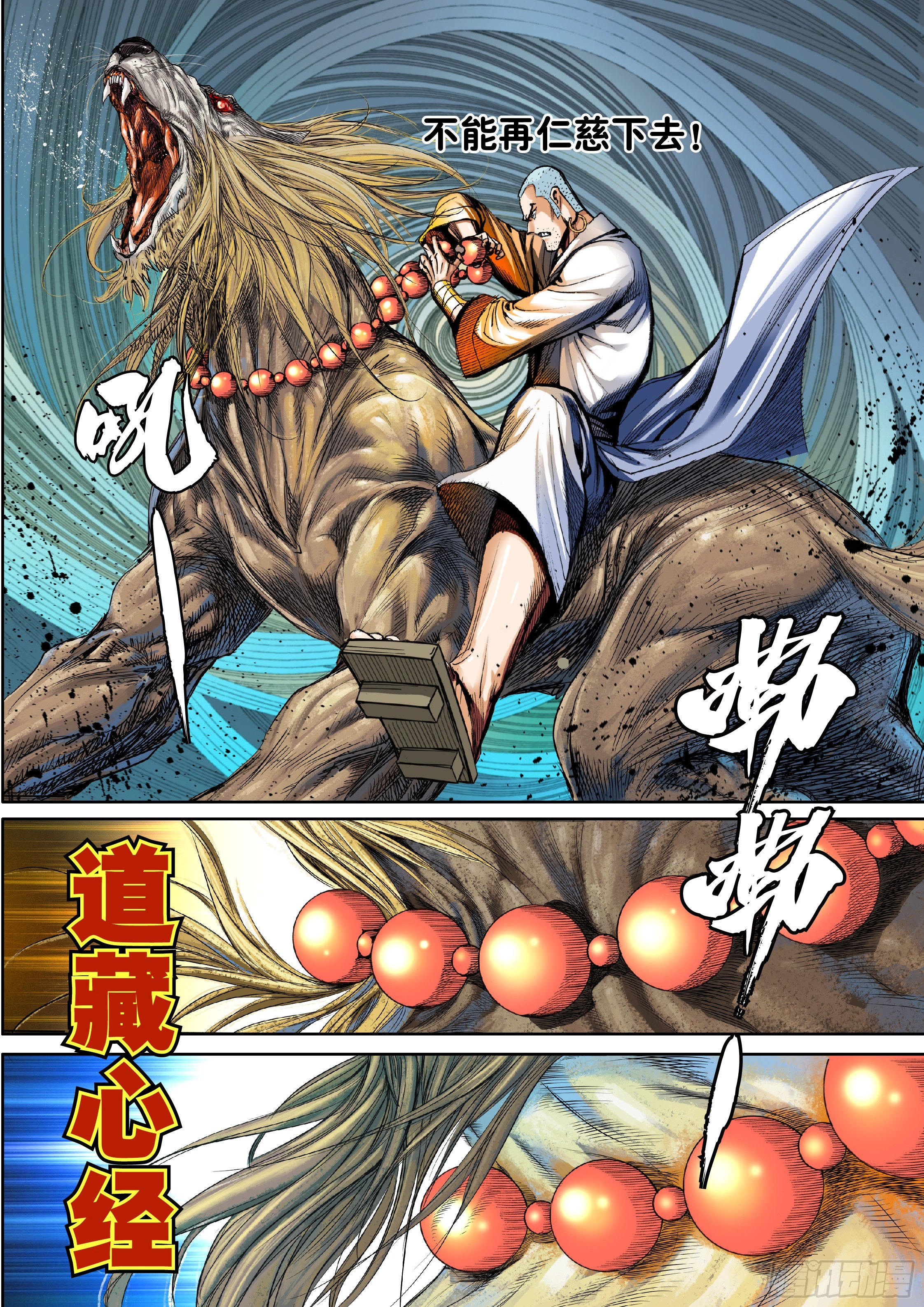 《唐三藏之梦（西行纪同人）》第五话 第19页