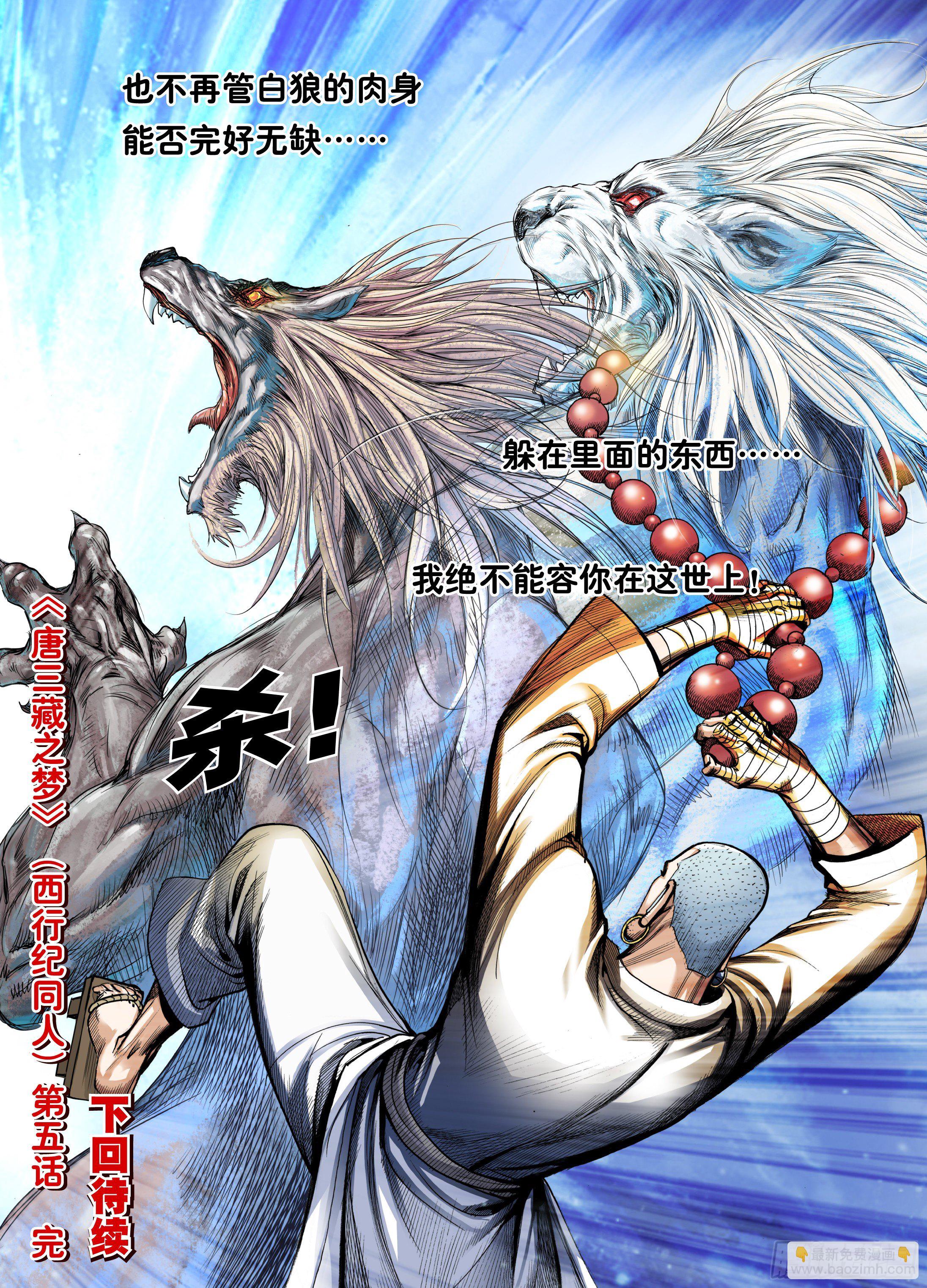 《唐三藏之梦（西行纪同人）》第五话 第20页