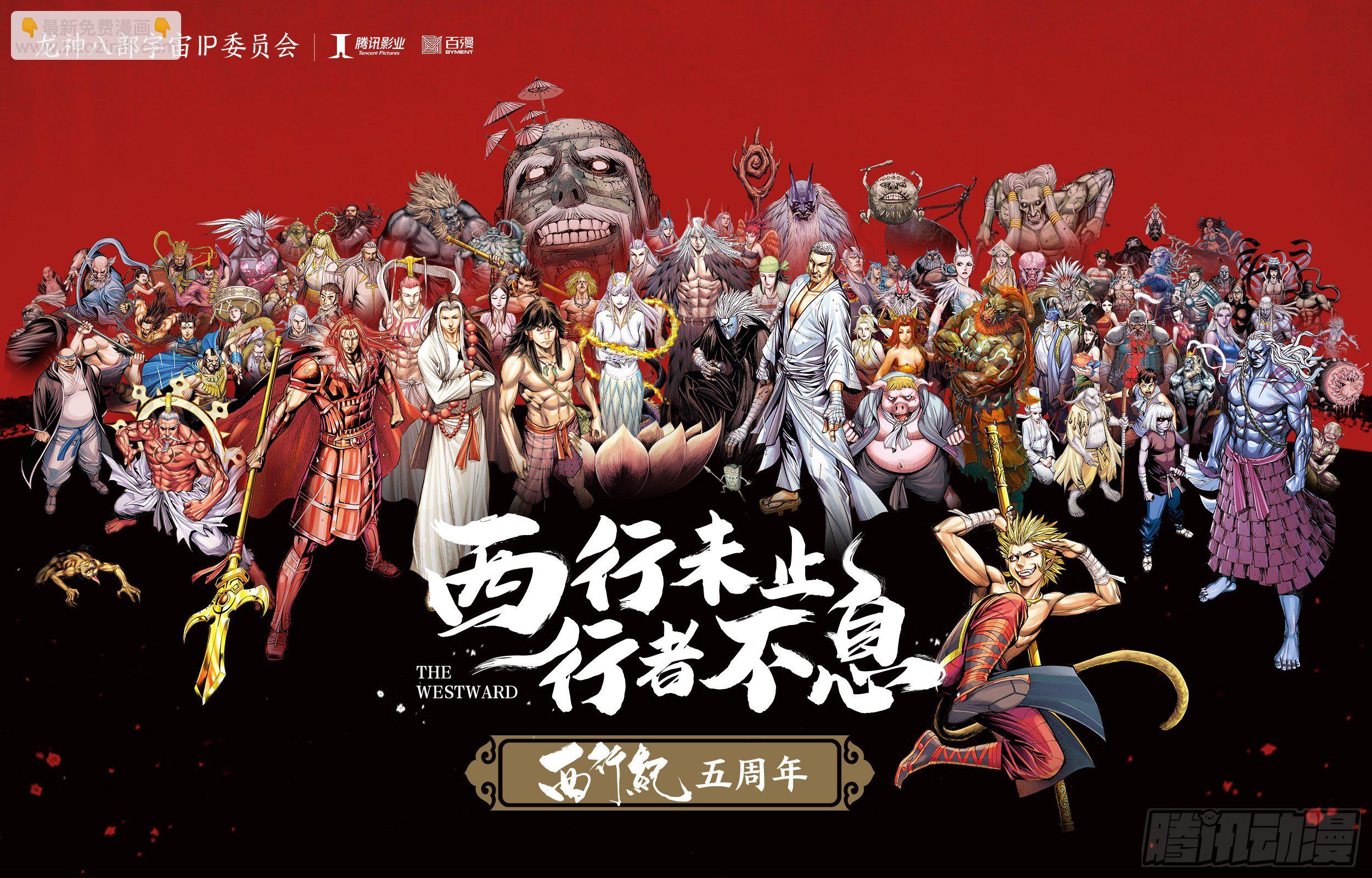 《唐三藏之梦（西行纪同人）》第五话 第21页